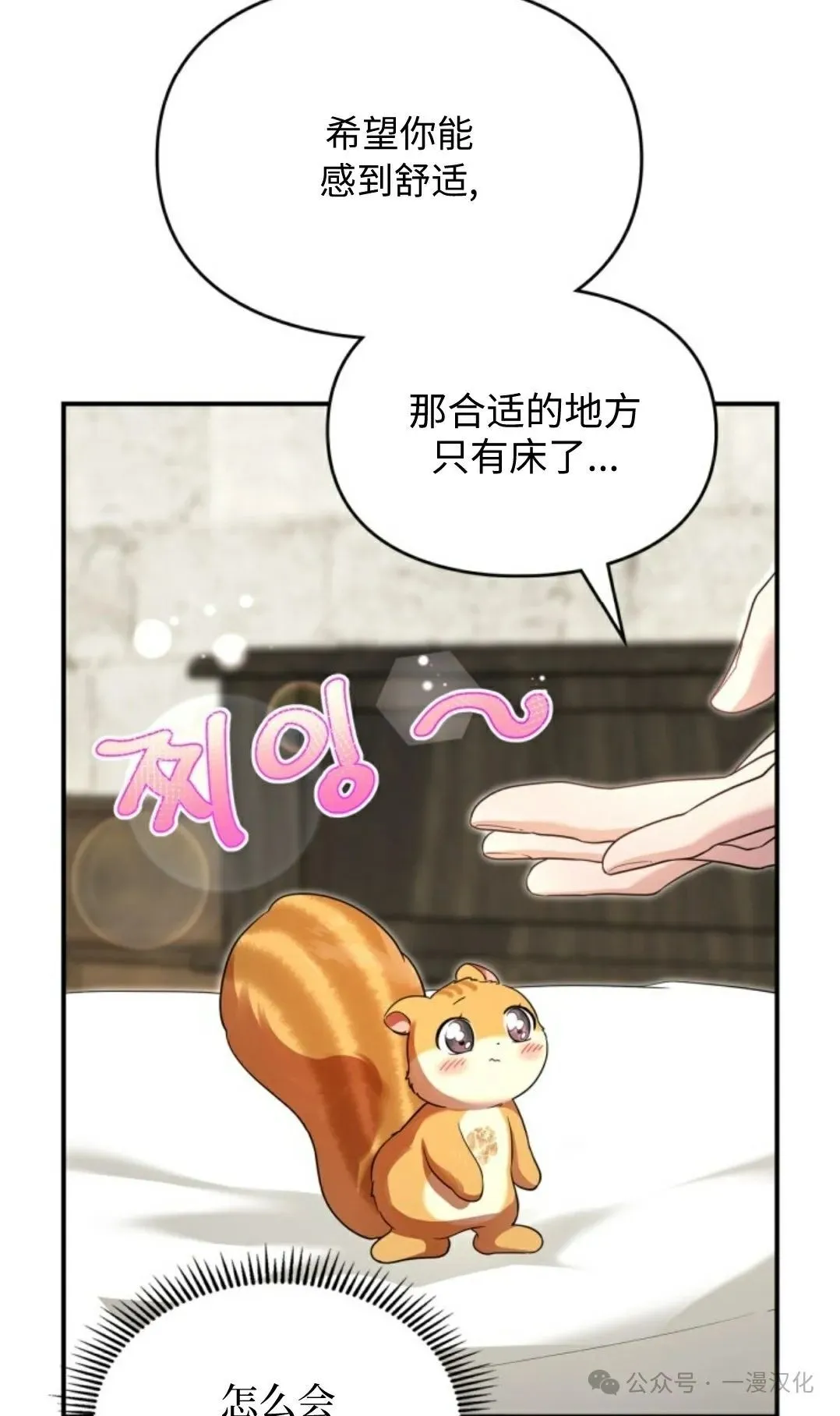 成为了拯救反派的松鼠 第3话 第35页