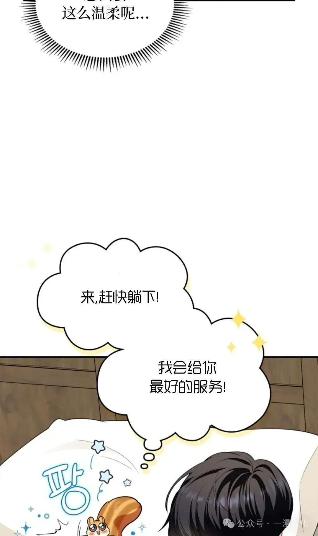 成为了拯救反派的松鼠 第3话 第36页