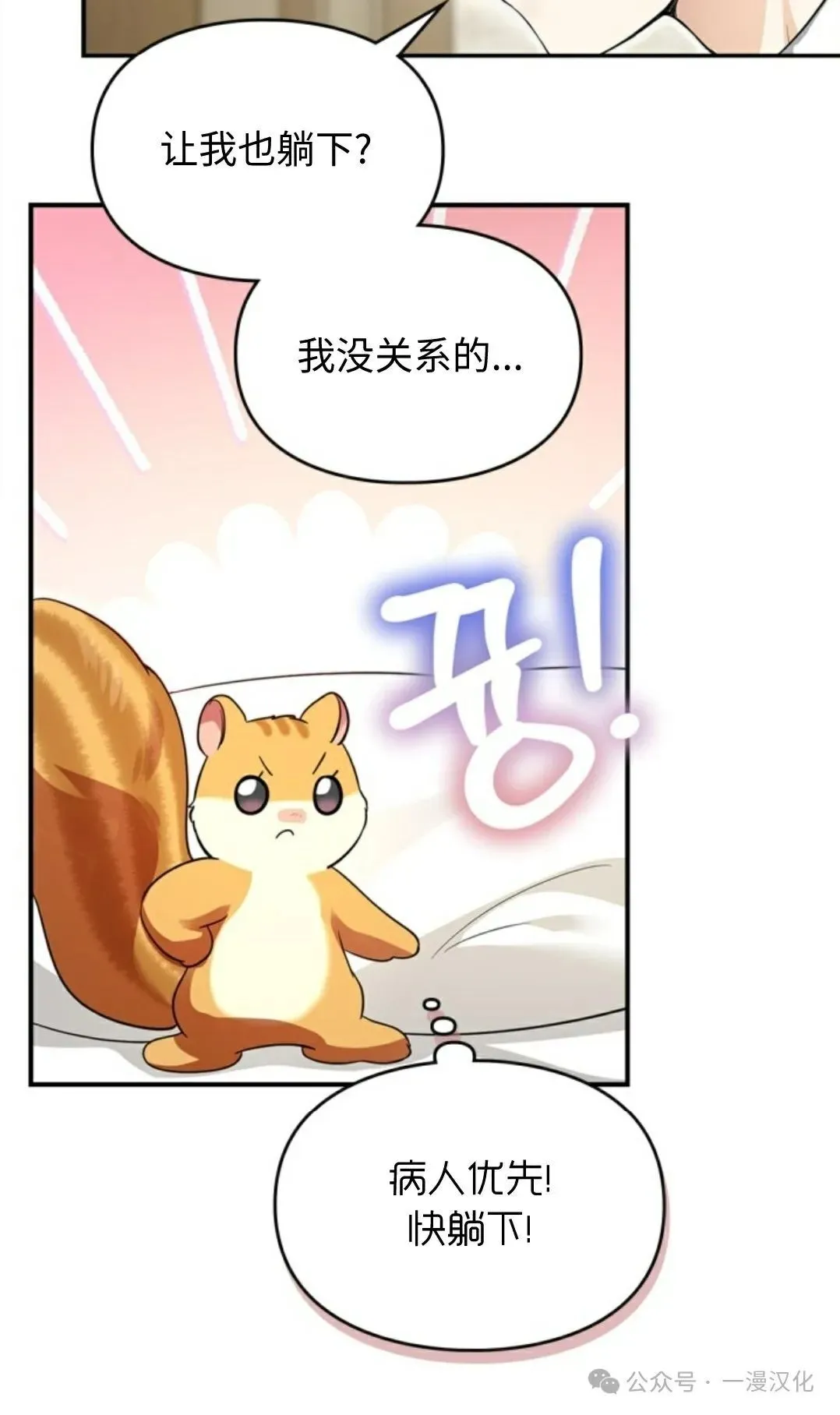 成为了拯救反派的松鼠 第3话 第38页