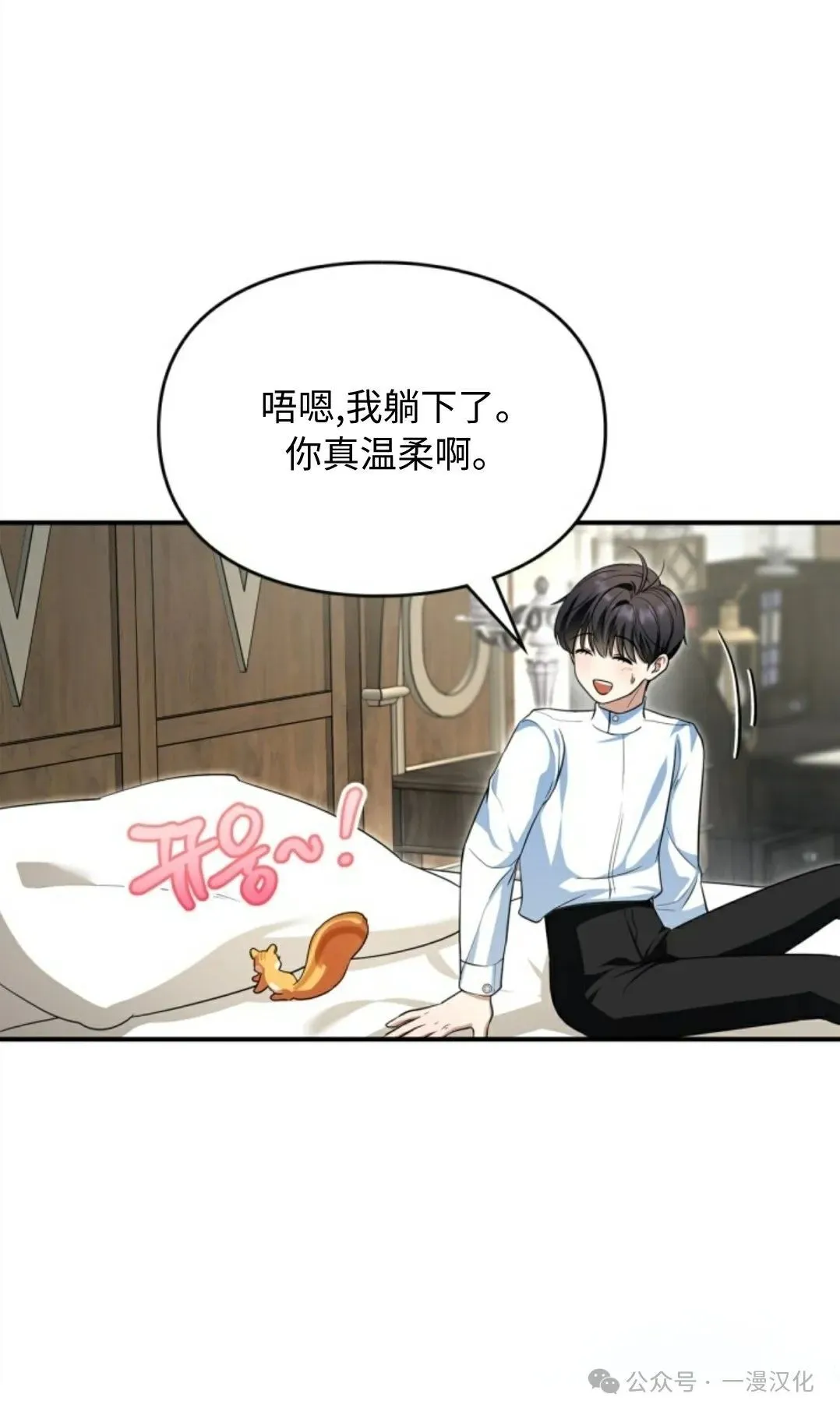 成为了拯救反派的松鼠 第3话 第39页