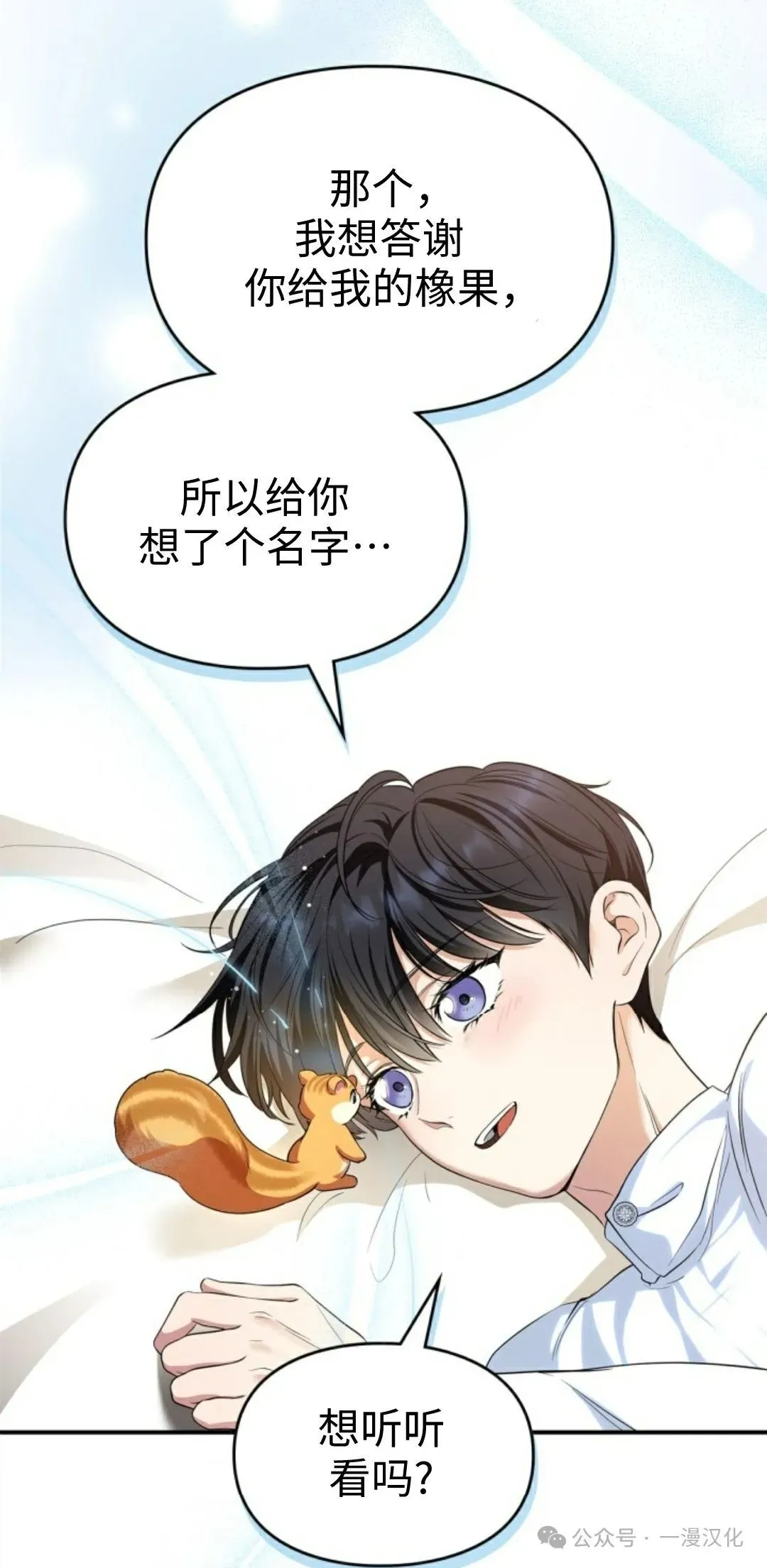 成为了拯救反派的松鼠 第3话 第42页