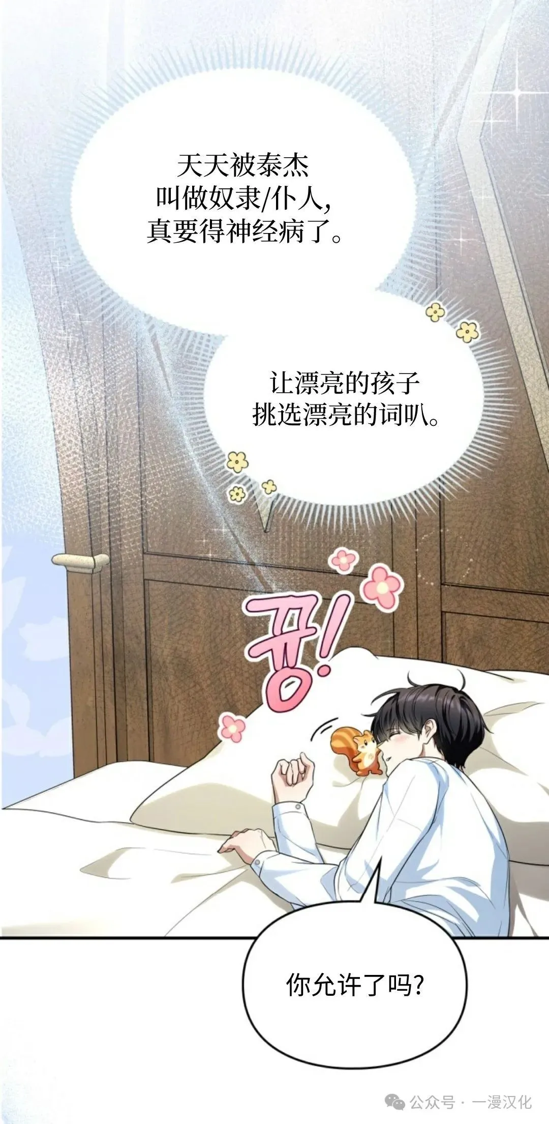 成为了拯救反派的松鼠 第3话 第44页