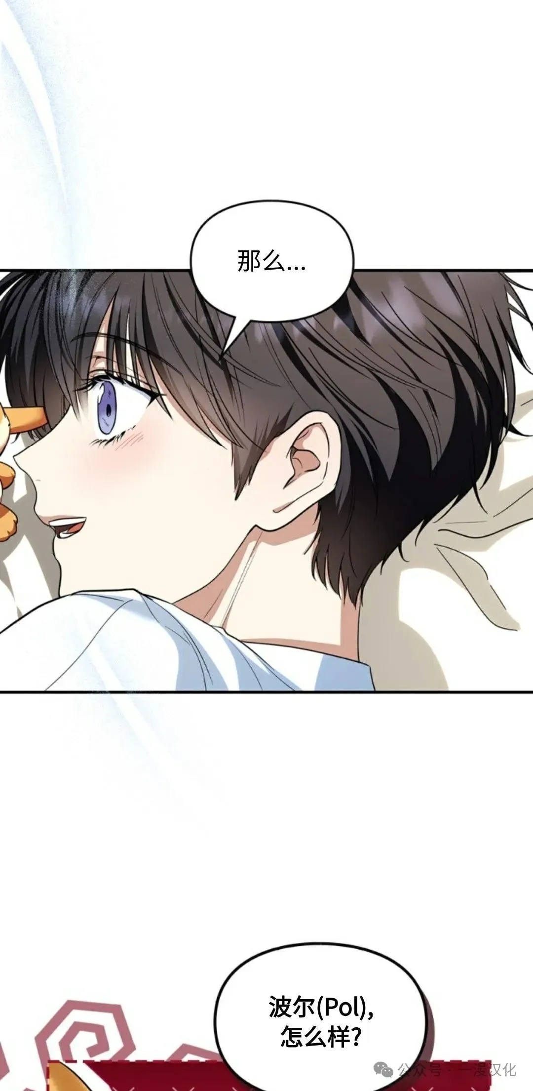 成为了拯救反派的松鼠 第3话 第45页