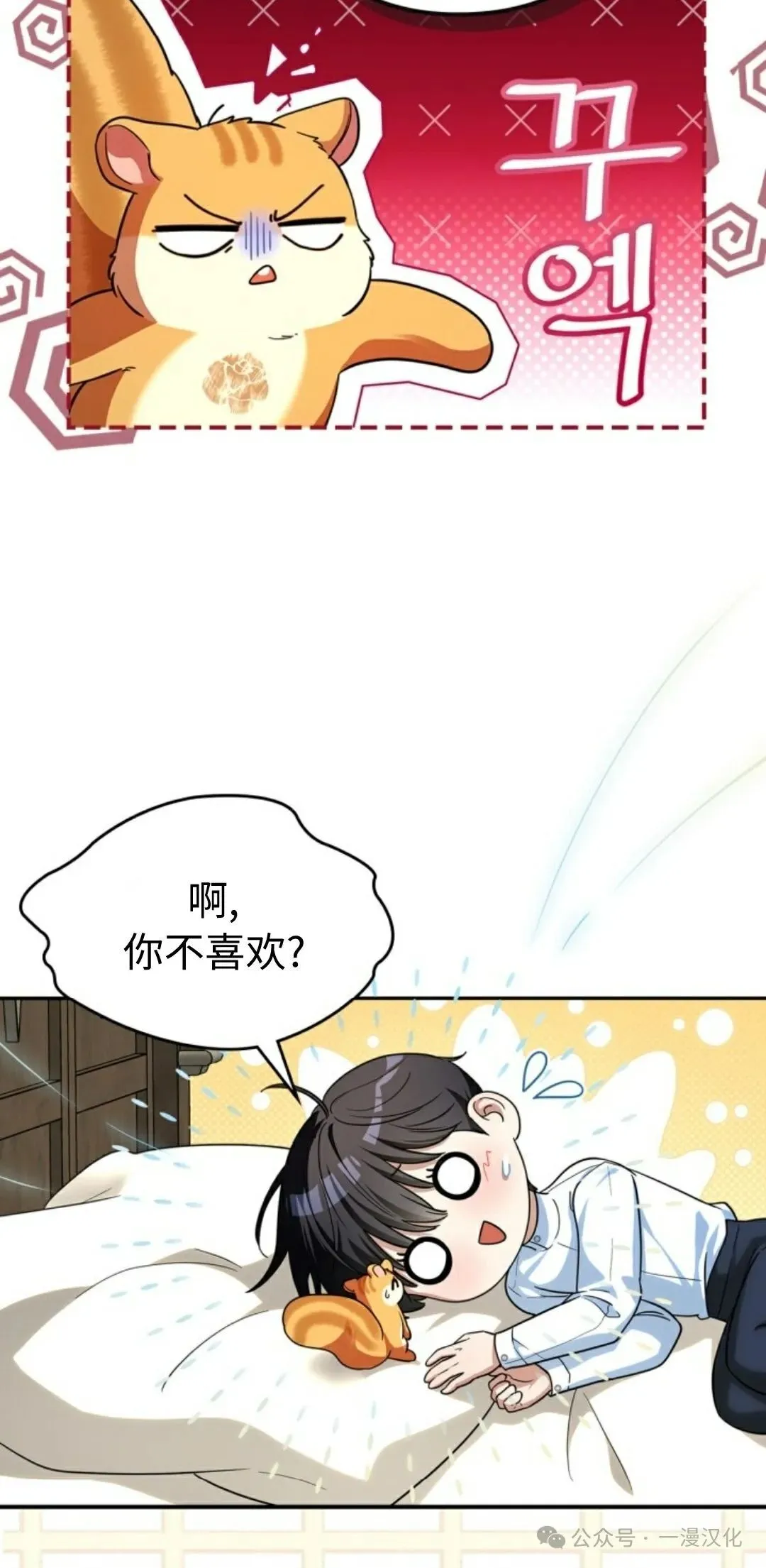 成为了拯救反派的松鼠 第3话 第46页