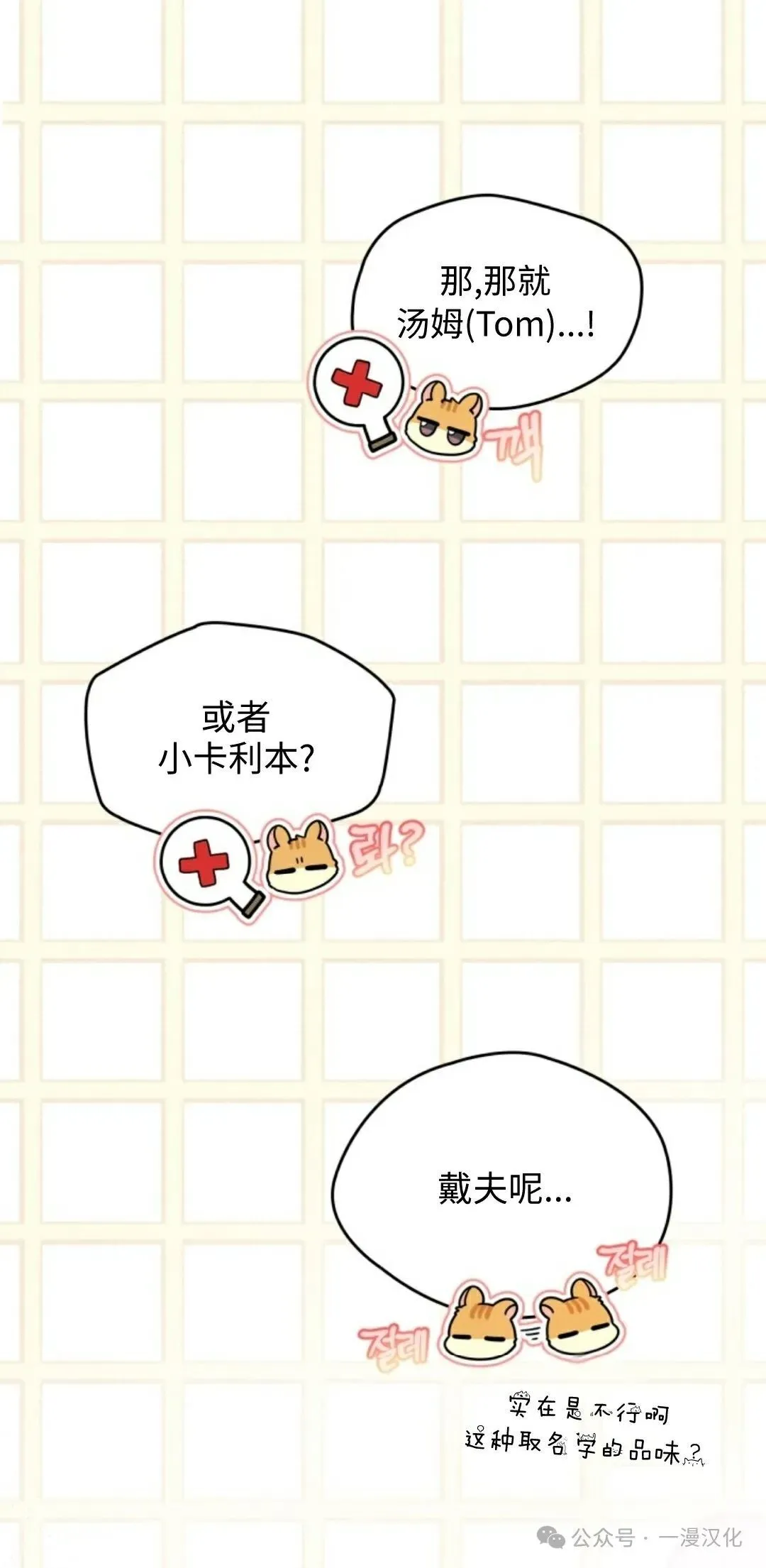 成为了拯救反派的松鼠 第3话 第47页