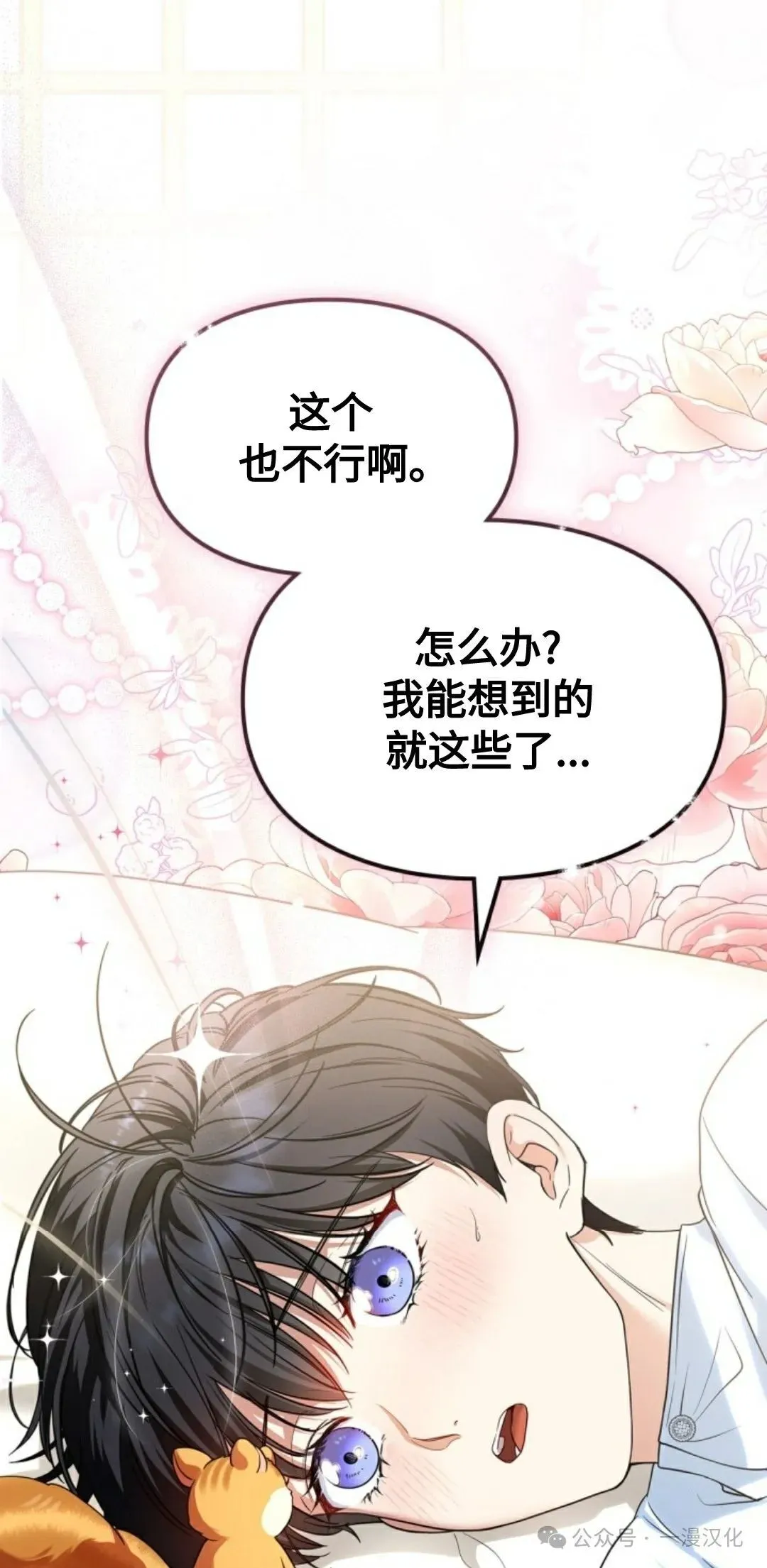 成为了拯救反派的松鼠 第3话 第48页