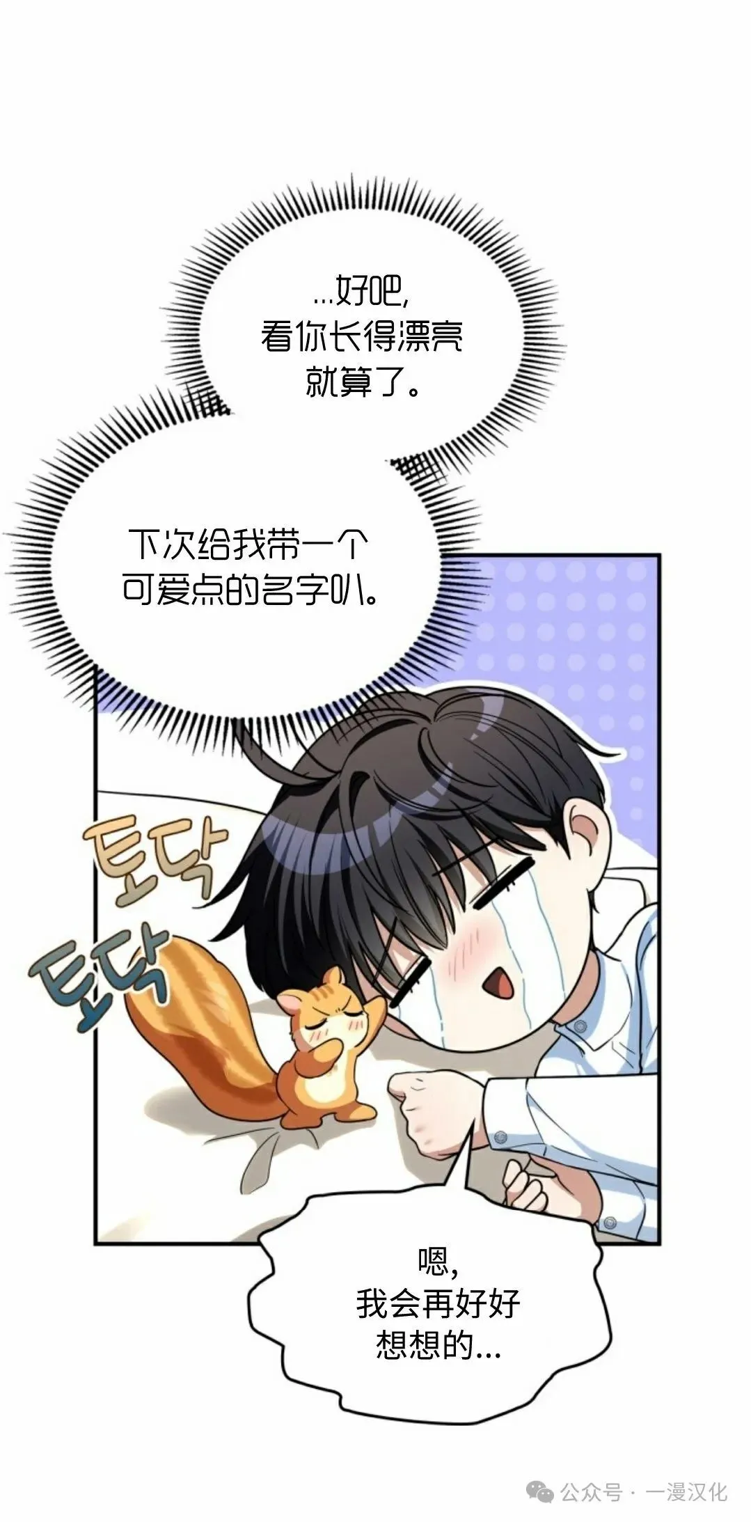 成为了拯救反派的松鼠 第3话 第50页