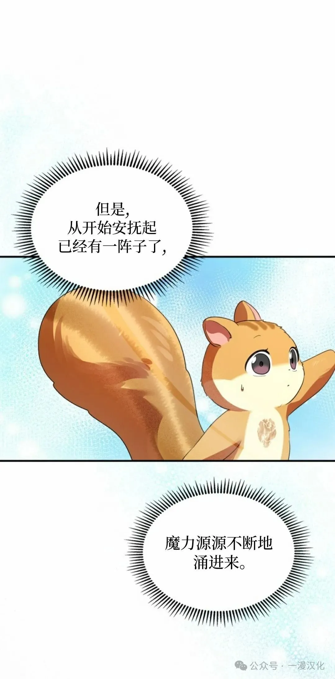 成为了拯救反派的松鼠 第3话 第51页