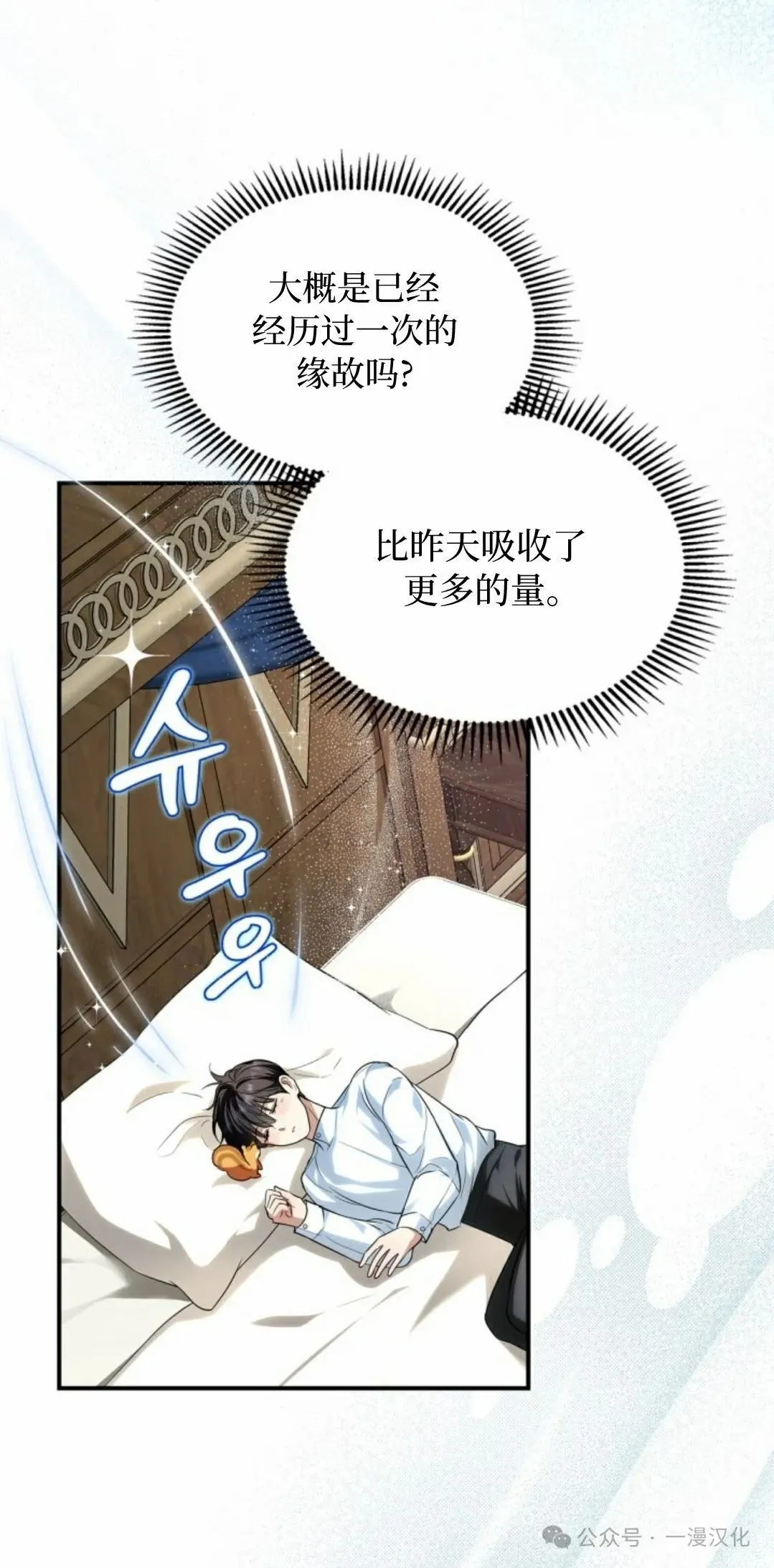 成为了拯救反派的松鼠 第3话 第52页