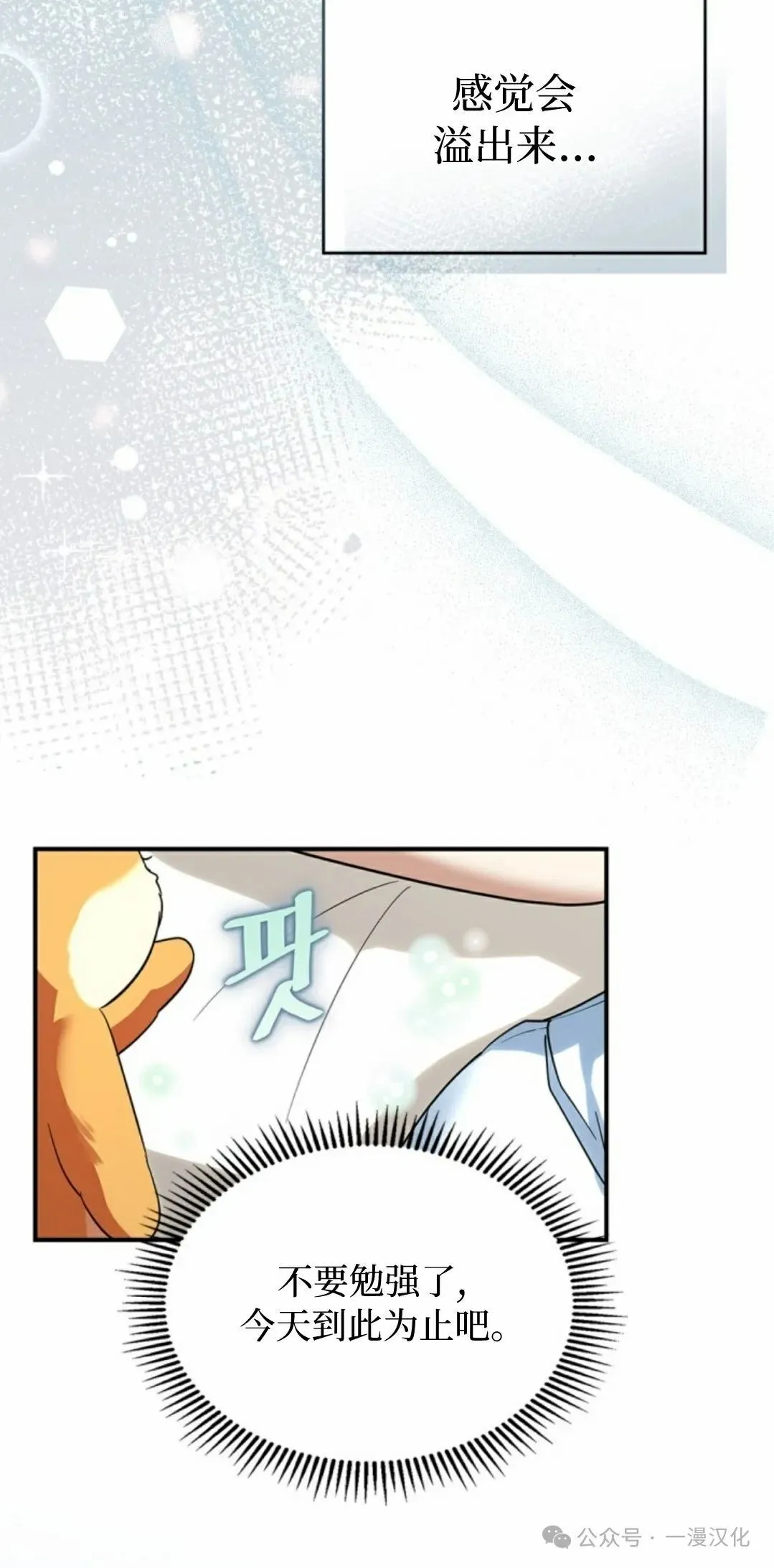 成为了拯救反派的松鼠 第3话 第54页