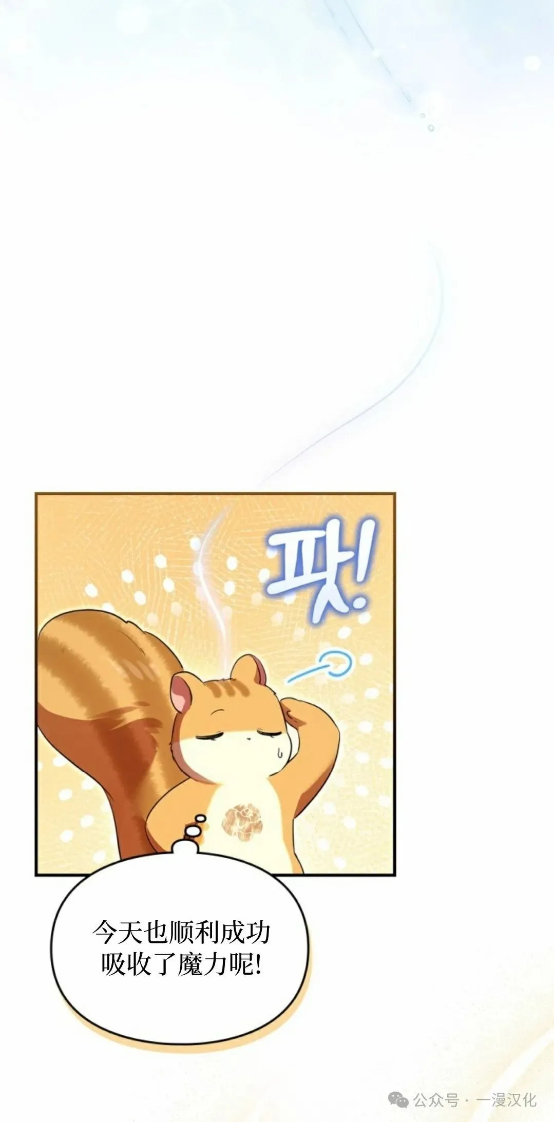 成为了拯救反派的松鼠 第3话 第56页