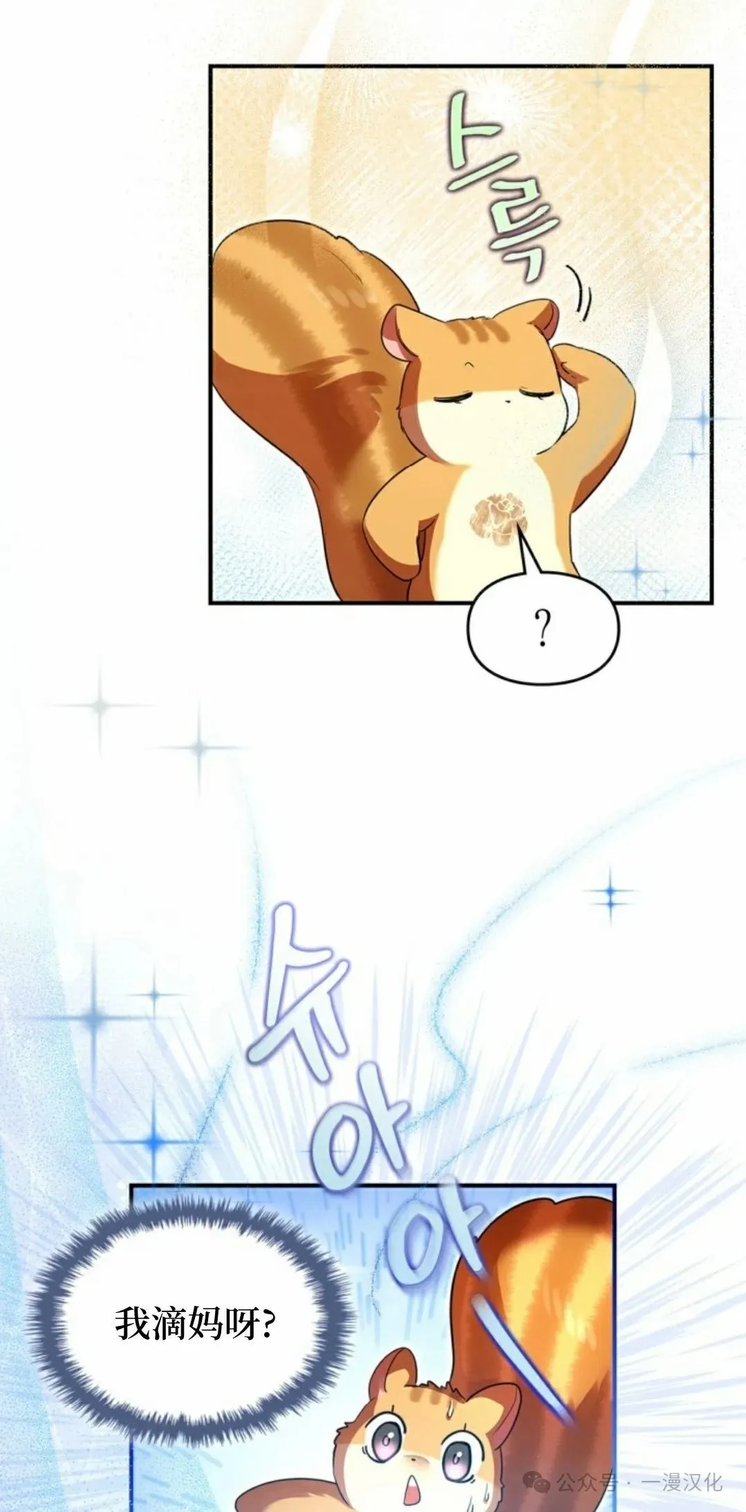 成为了拯救反派的松鼠 第3话 第57页