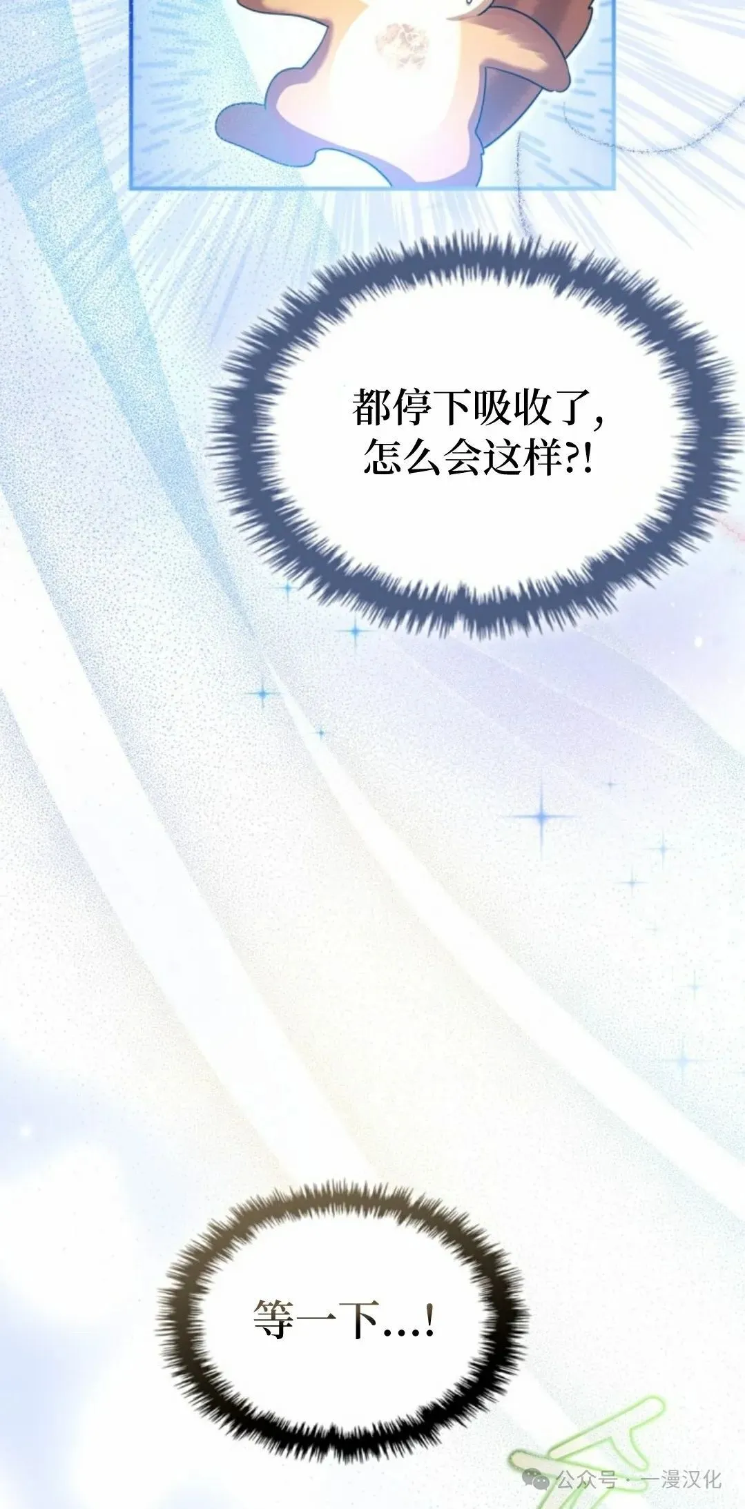 成为了拯救反派的松鼠 第3话 第58页