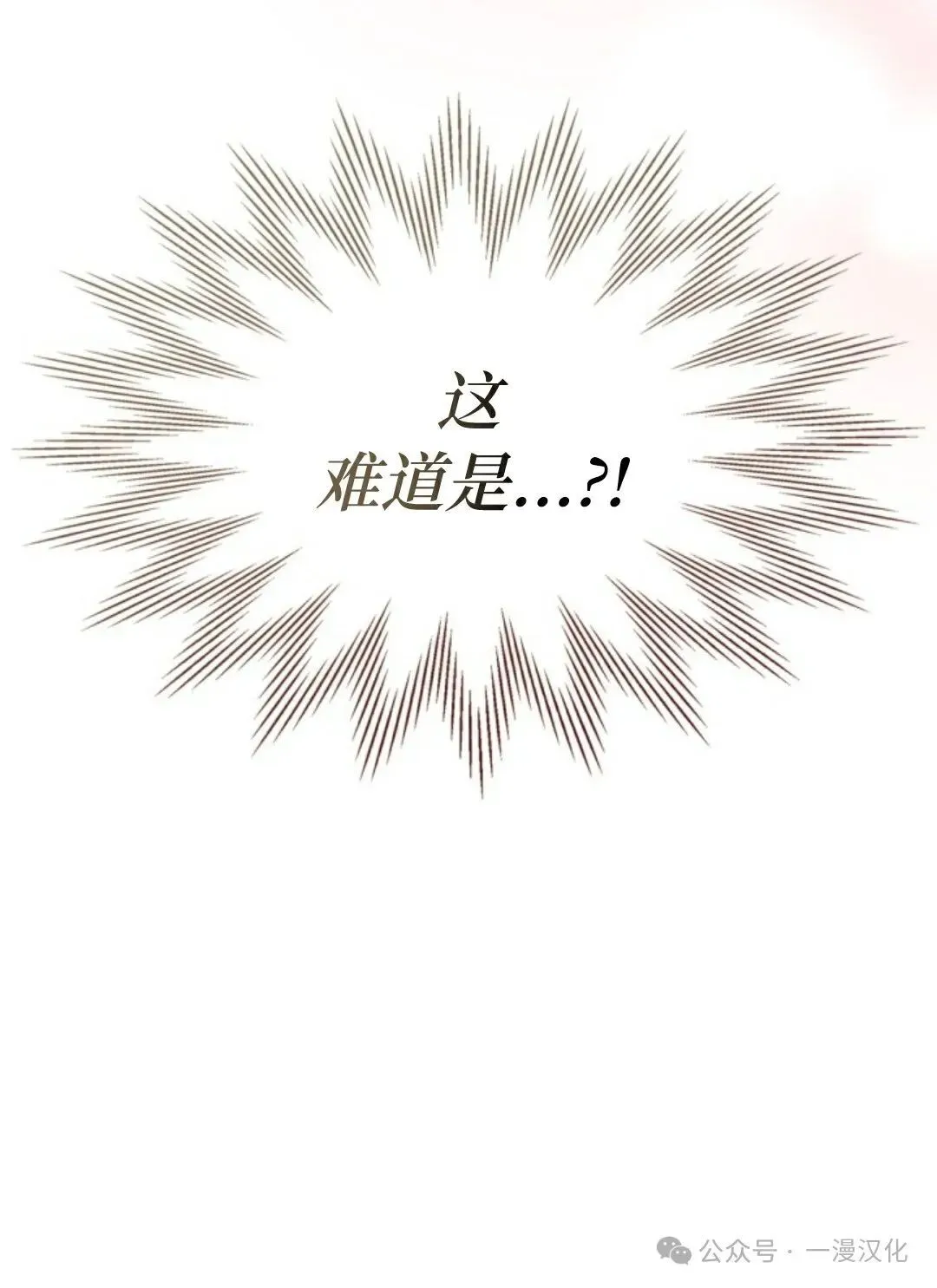 成为了拯救反派的松鼠 第3话 第60页