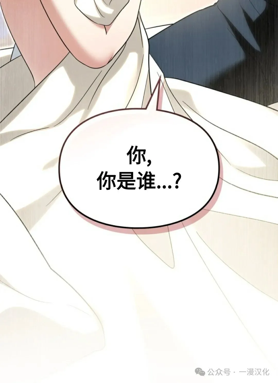 成为了拯救反派的松鼠 第3话 第68页