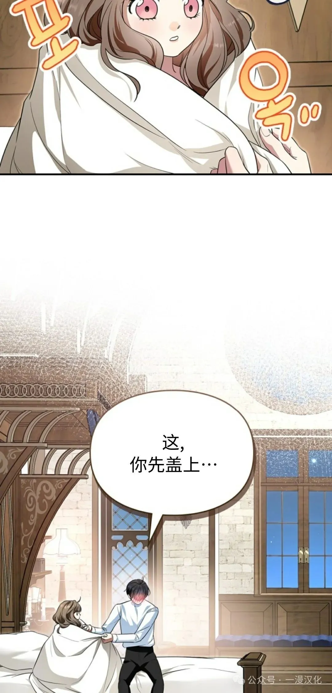 成为了拯救反派的松鼠 第4话 第6页