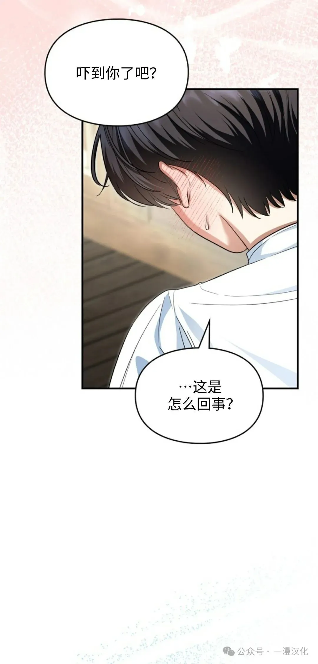 成为了拯救反派的松鼠 第4话 第8页
