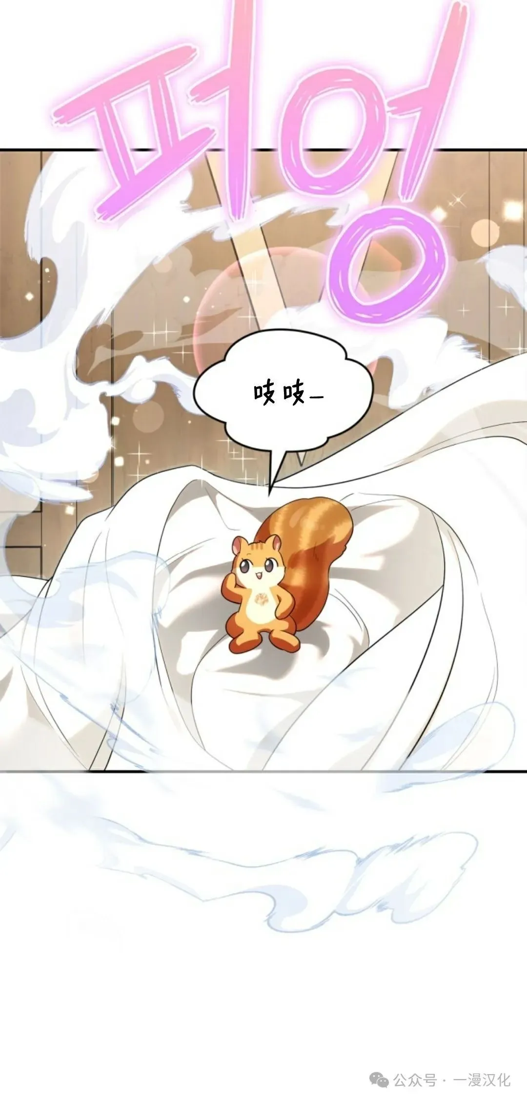 成为了拯救反派的松鼠 第4话 第10页