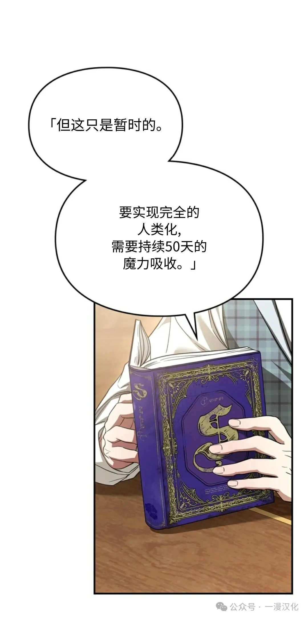 成为了拯救反派的松鼠 第4话 第14页