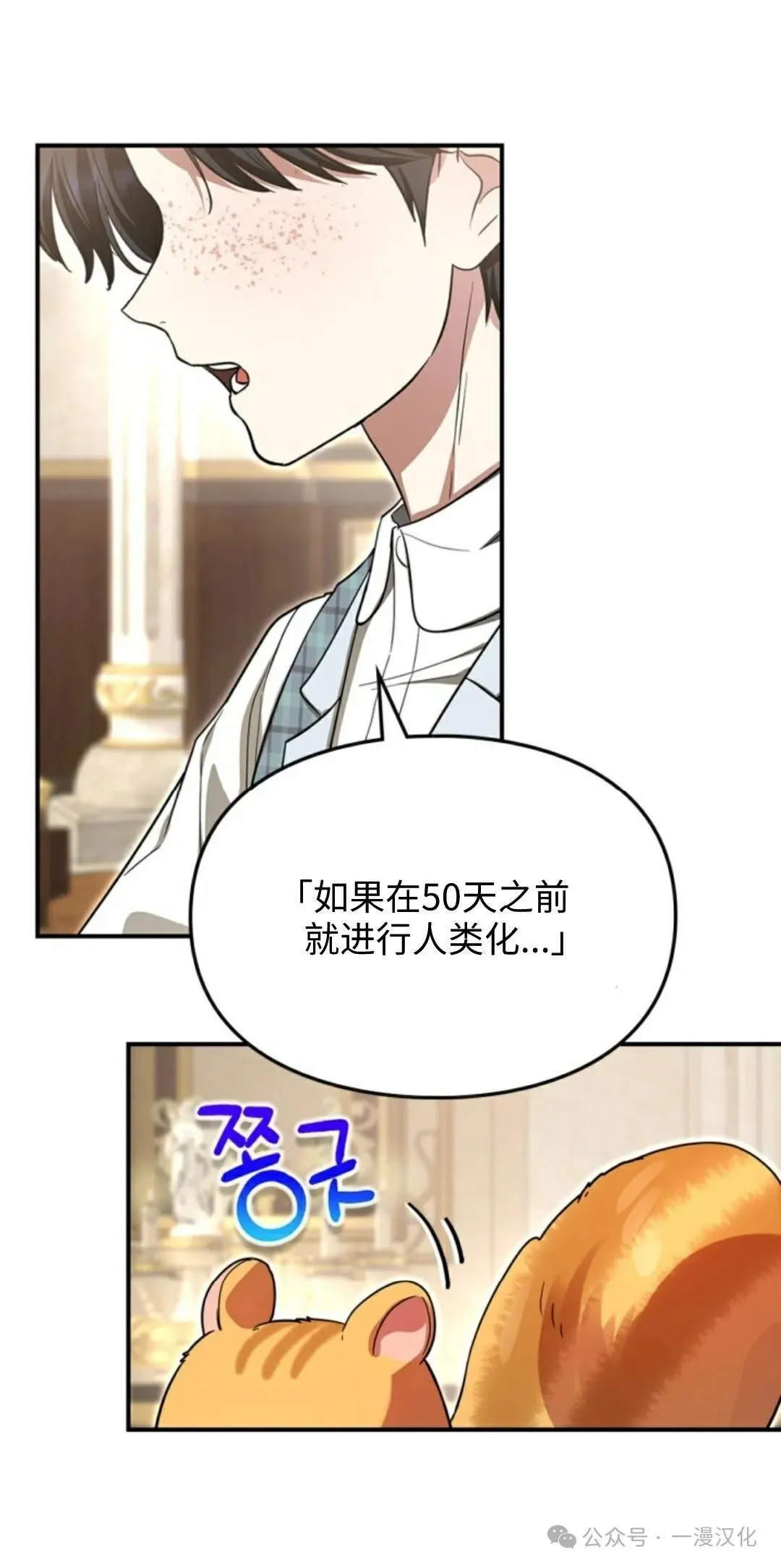 成为了拯救反派的松鼠 第4话 第15页