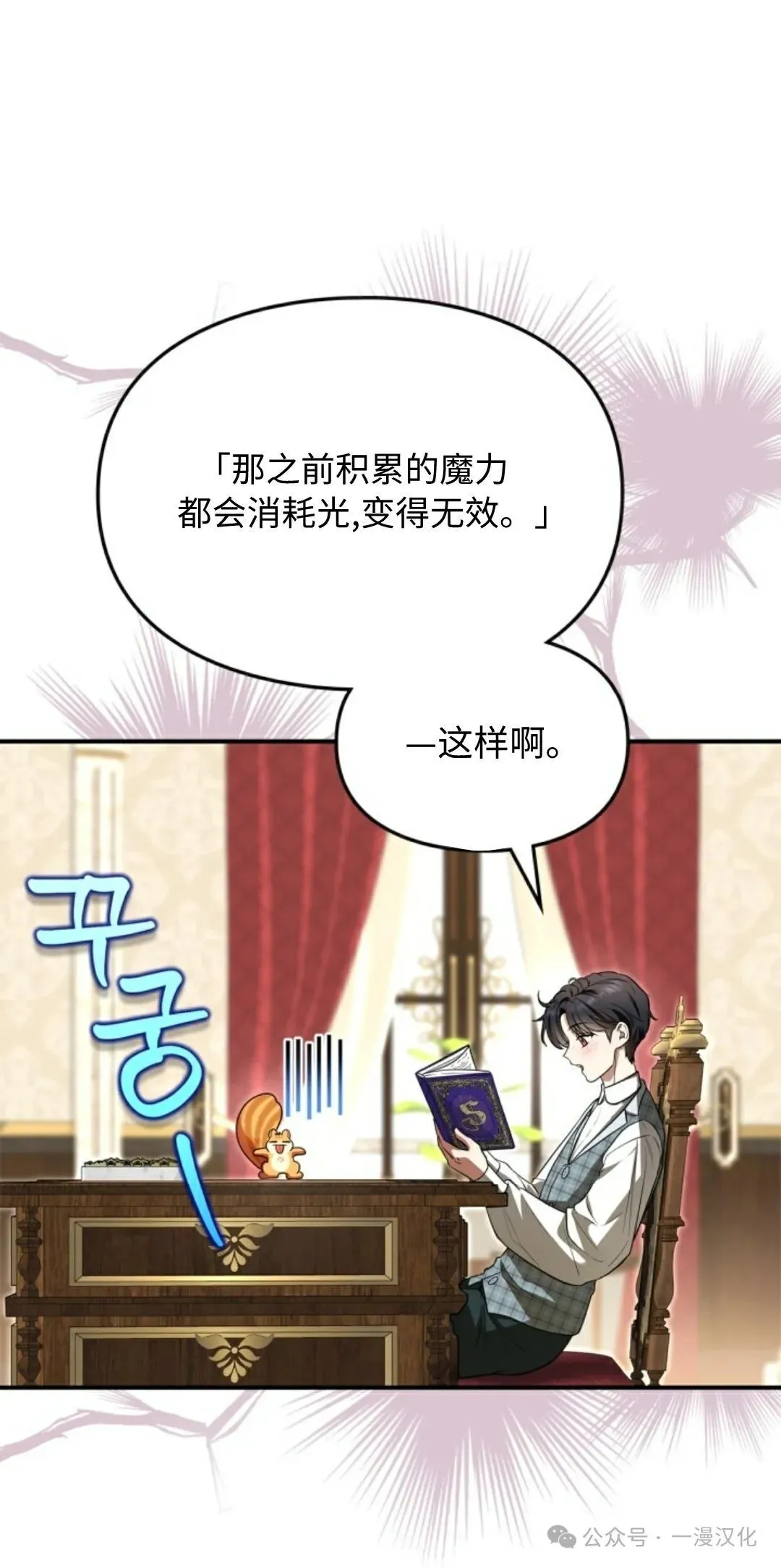 成为了拯救反派的松鼠 第4话 第16页