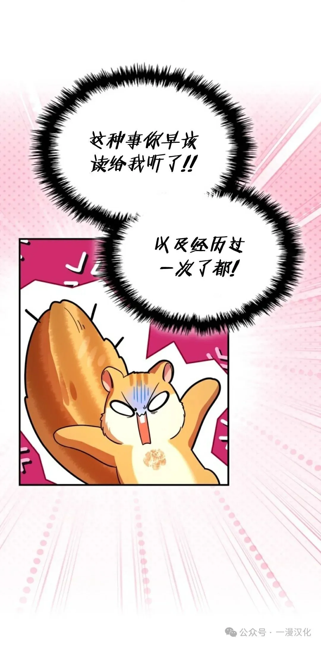 成为了拯救反派的松鼠 第4话 第17页