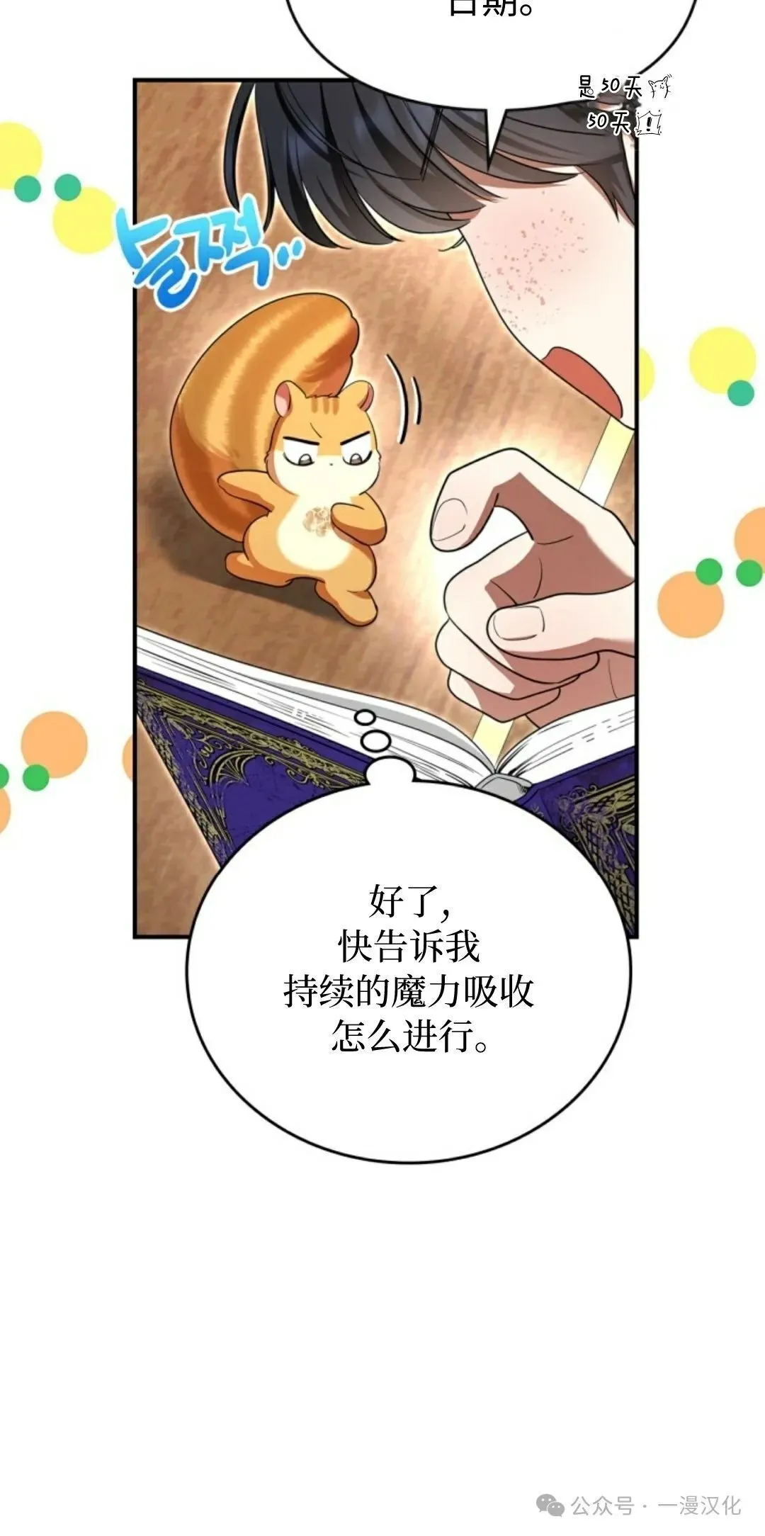 成为了拯救反派的松鼠 第4话 第19页