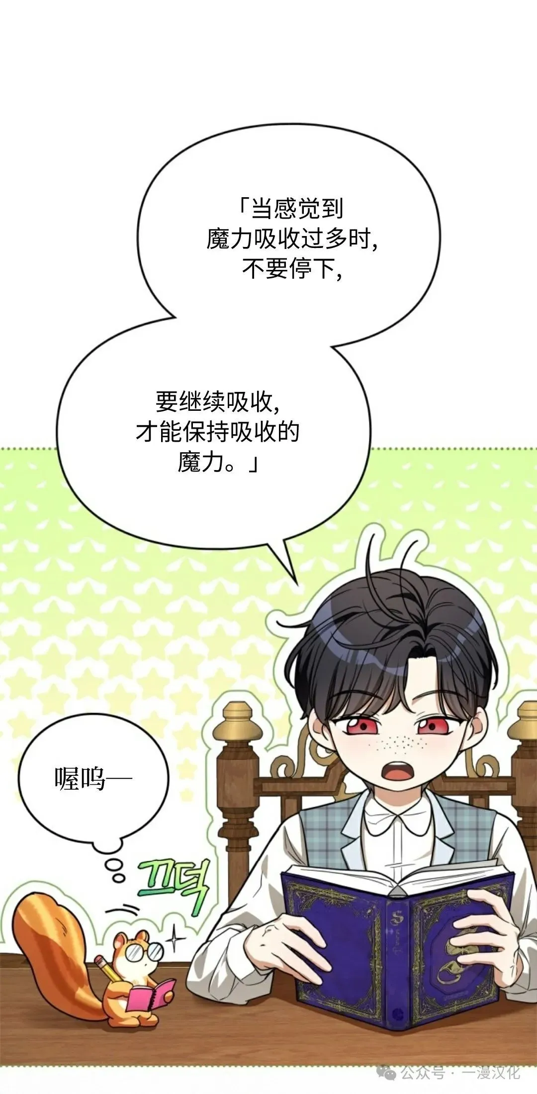 成为了拯救反派的松鼠 第4话 第20页