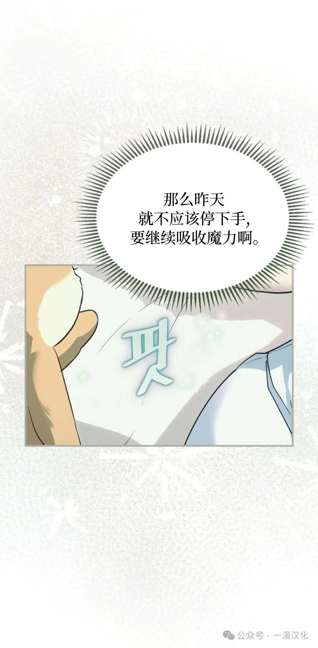 成为了拯救反派的松鼠 第4话 第21页
