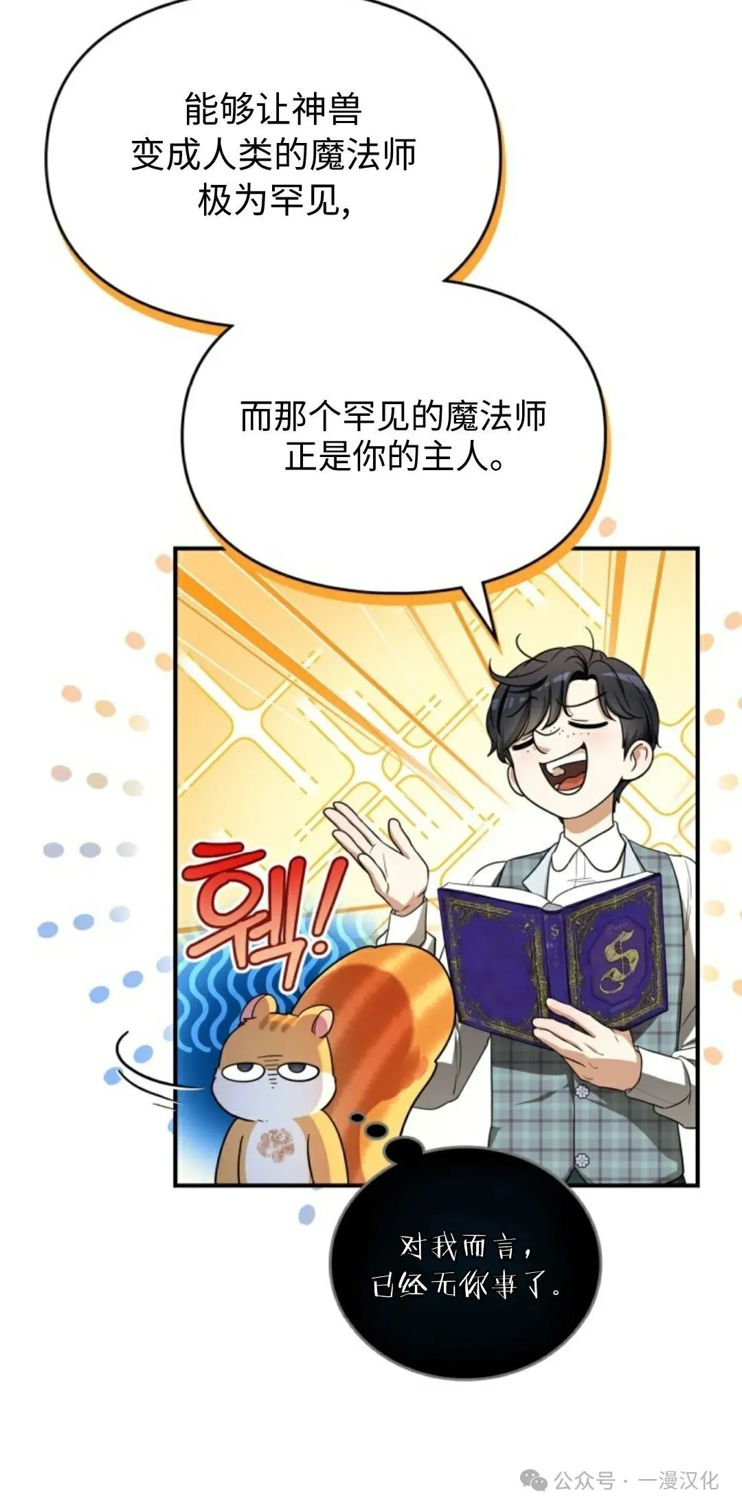成为了拯救反派的松鼠 第4话 第23页