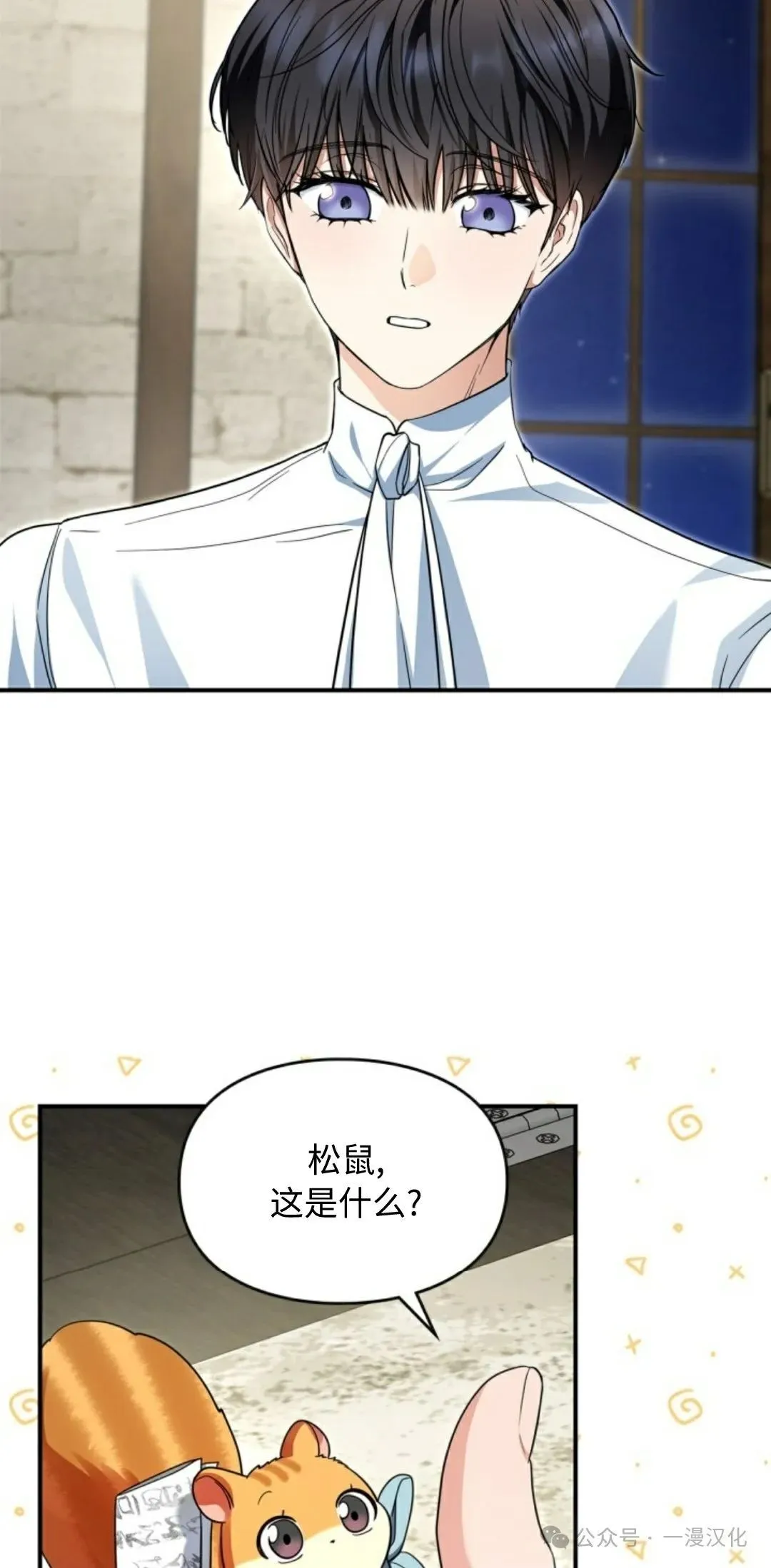 成为了拯救反派的松鼠 第4话 第28页