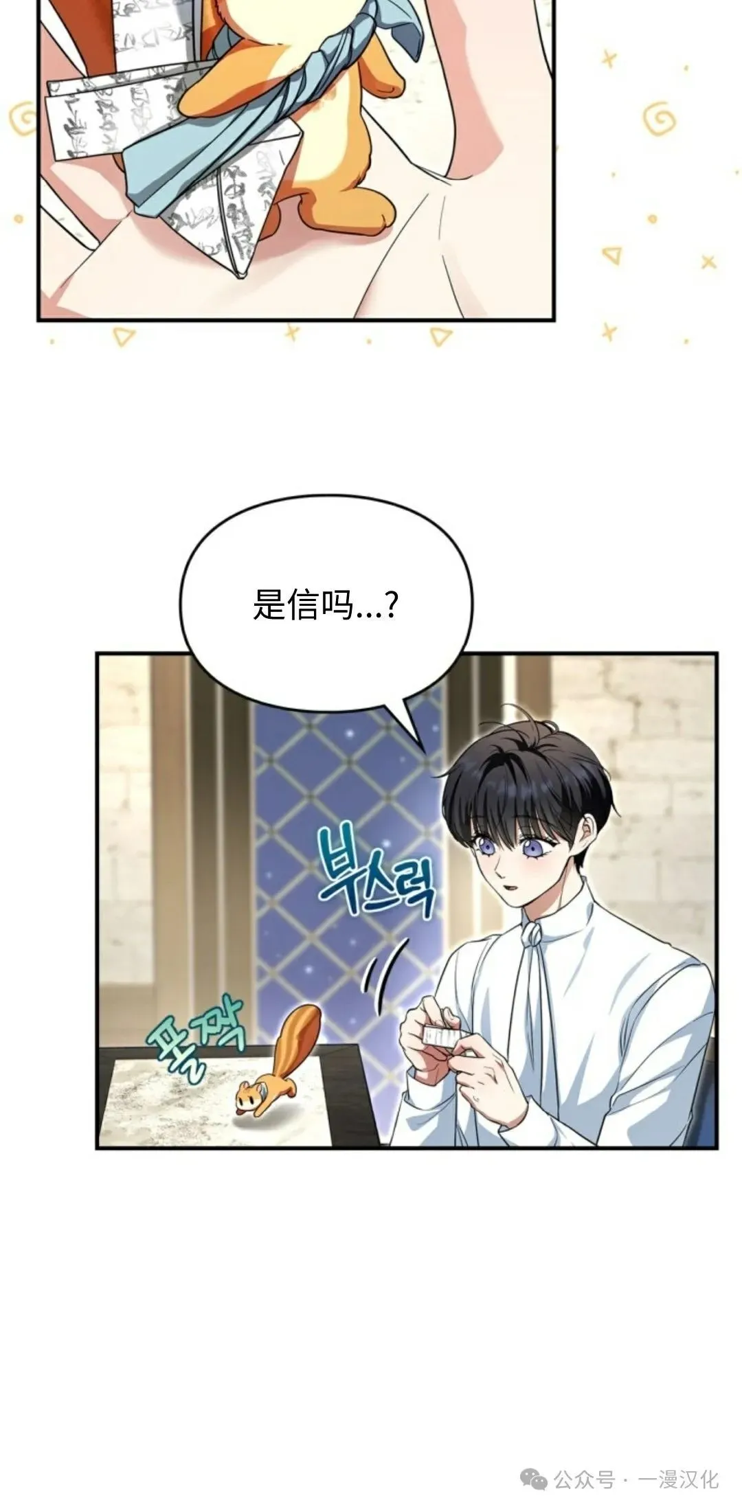 成为了拯救反派的松鼠 第4话 第29页