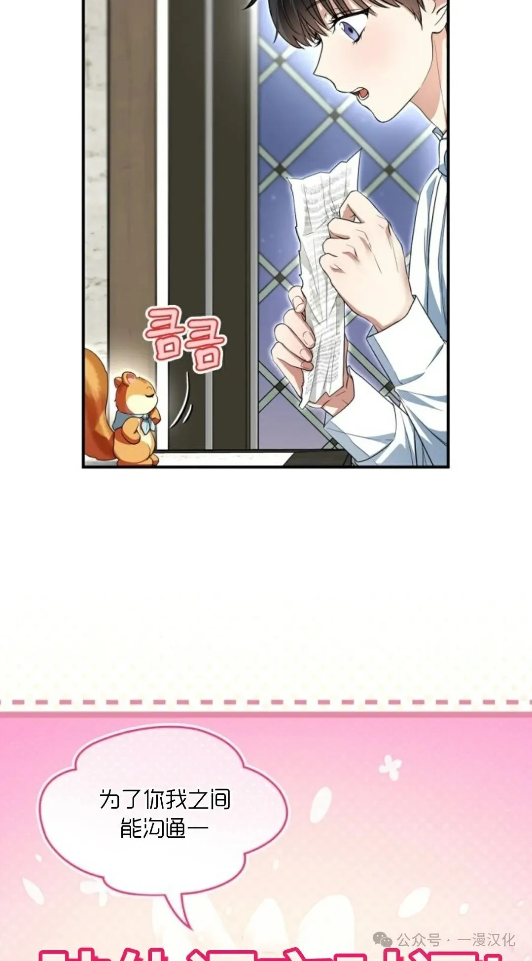 成为了拯救反派的松鼠 第4话 第31页