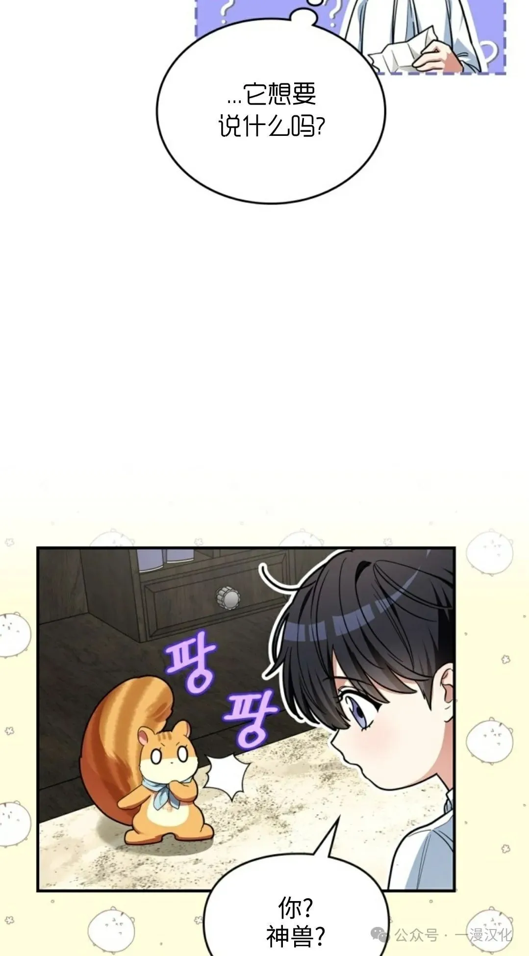 成为了拯救反派的松鼠 第4话 第33页
