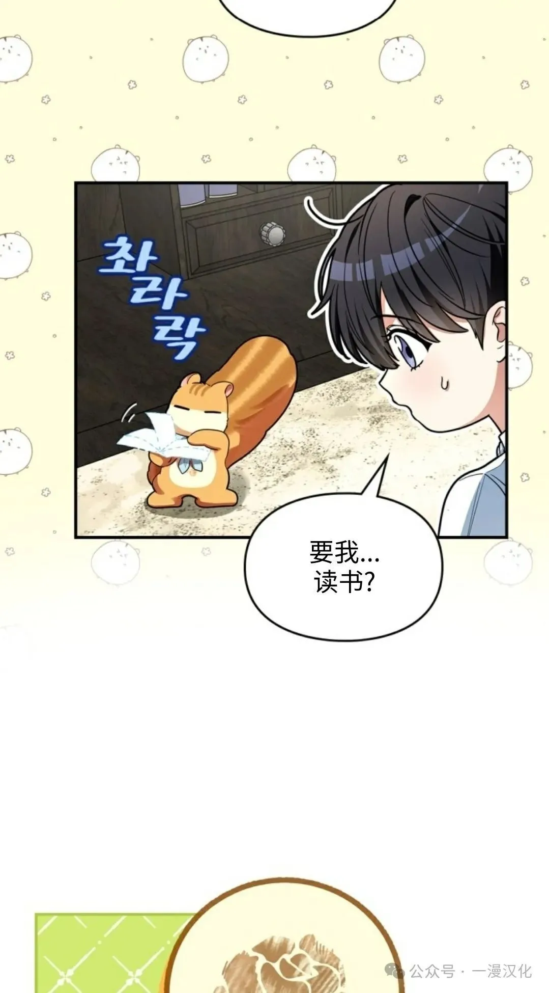 成为了拯救反派的松鼠 第4话 第34页