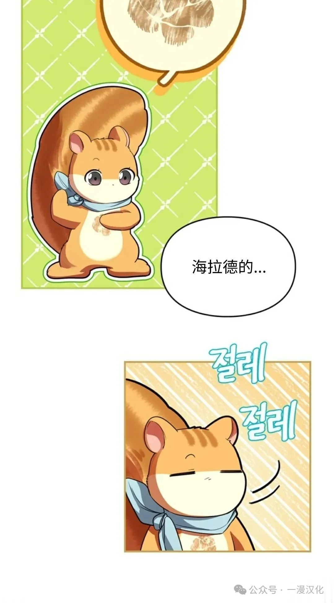 成为了拯救反派的松鼠 第4话 第35页