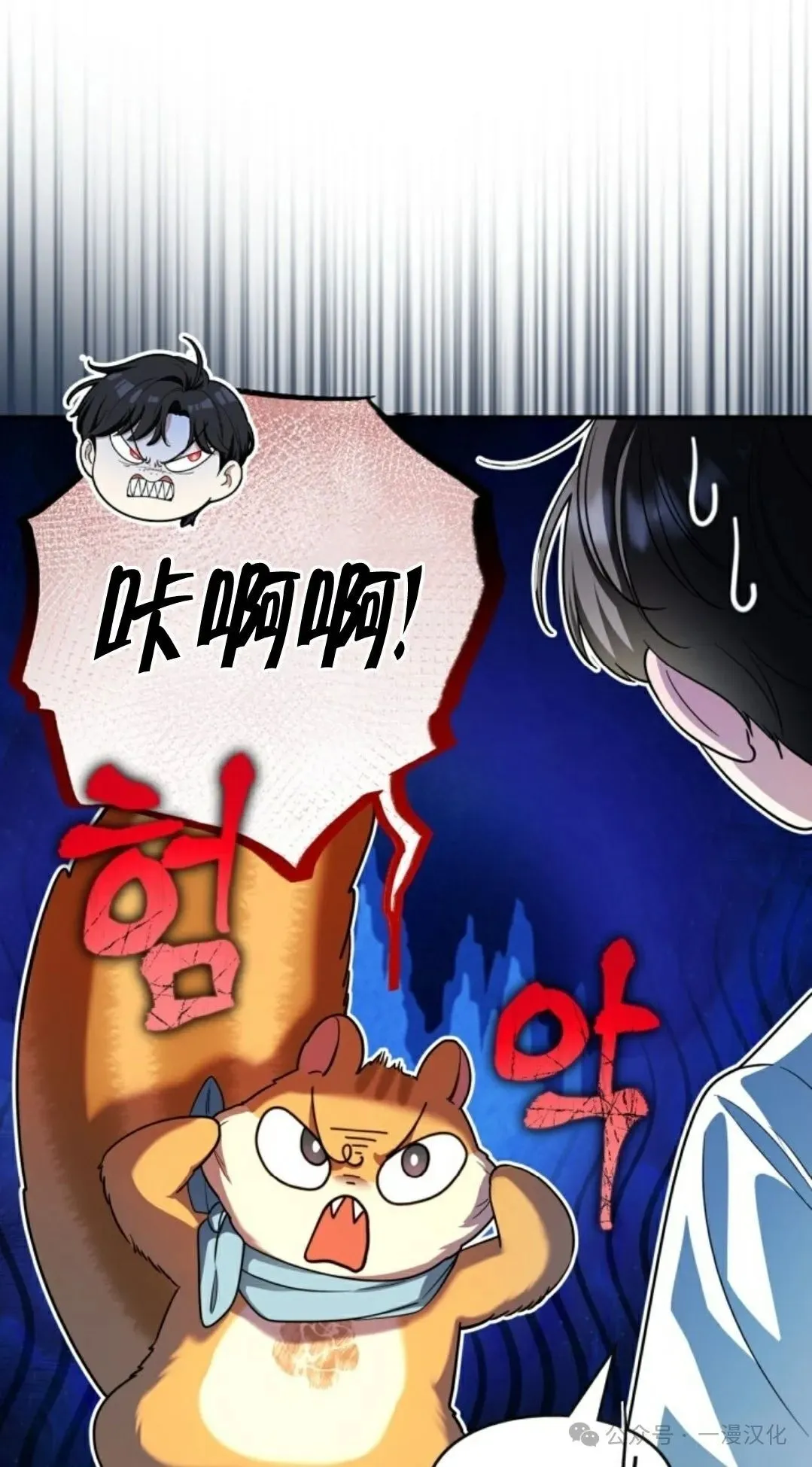 成为了拯救反派的松鼠 第4话 第36页