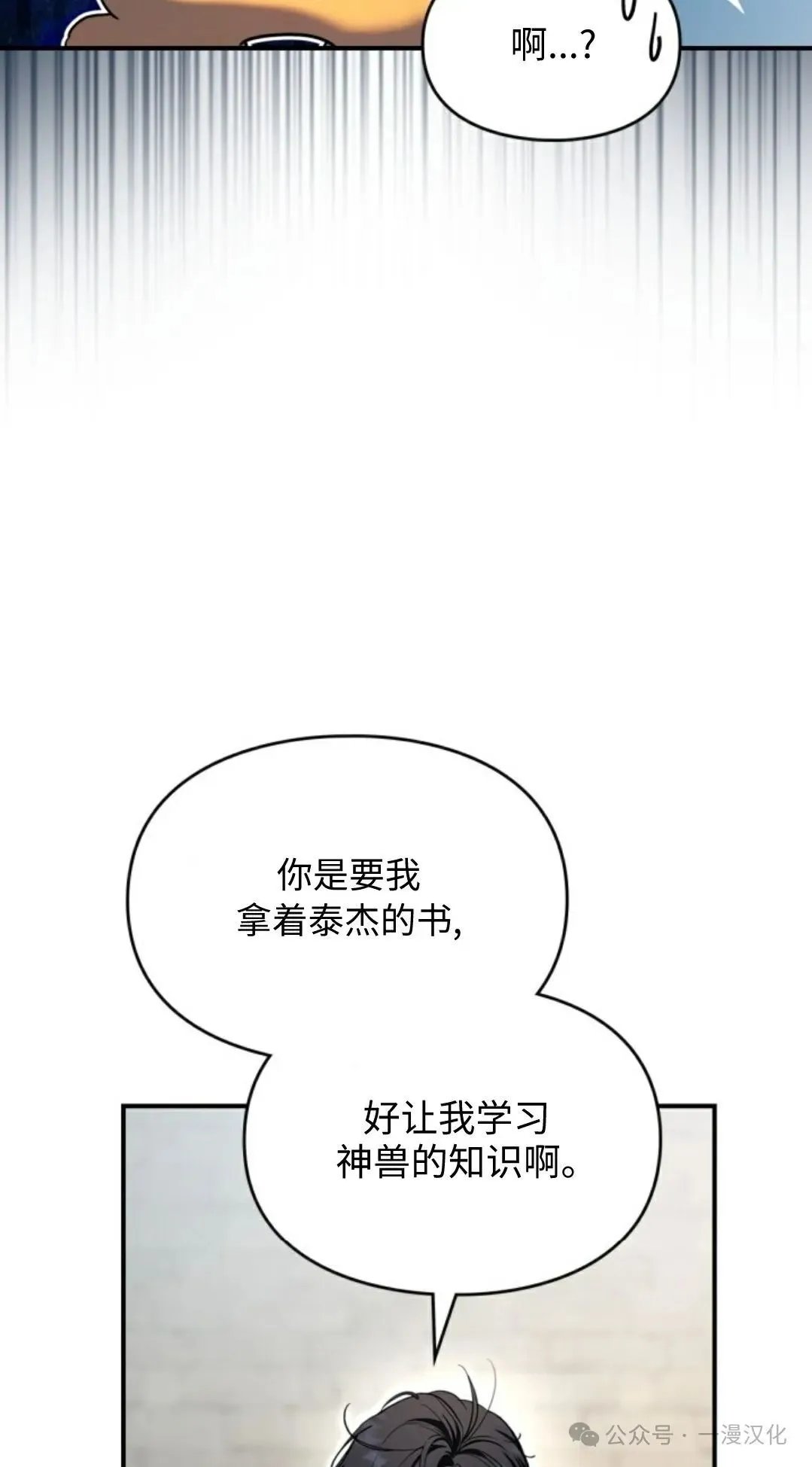 成为了拯救反派的松鼠 第4话 第37页