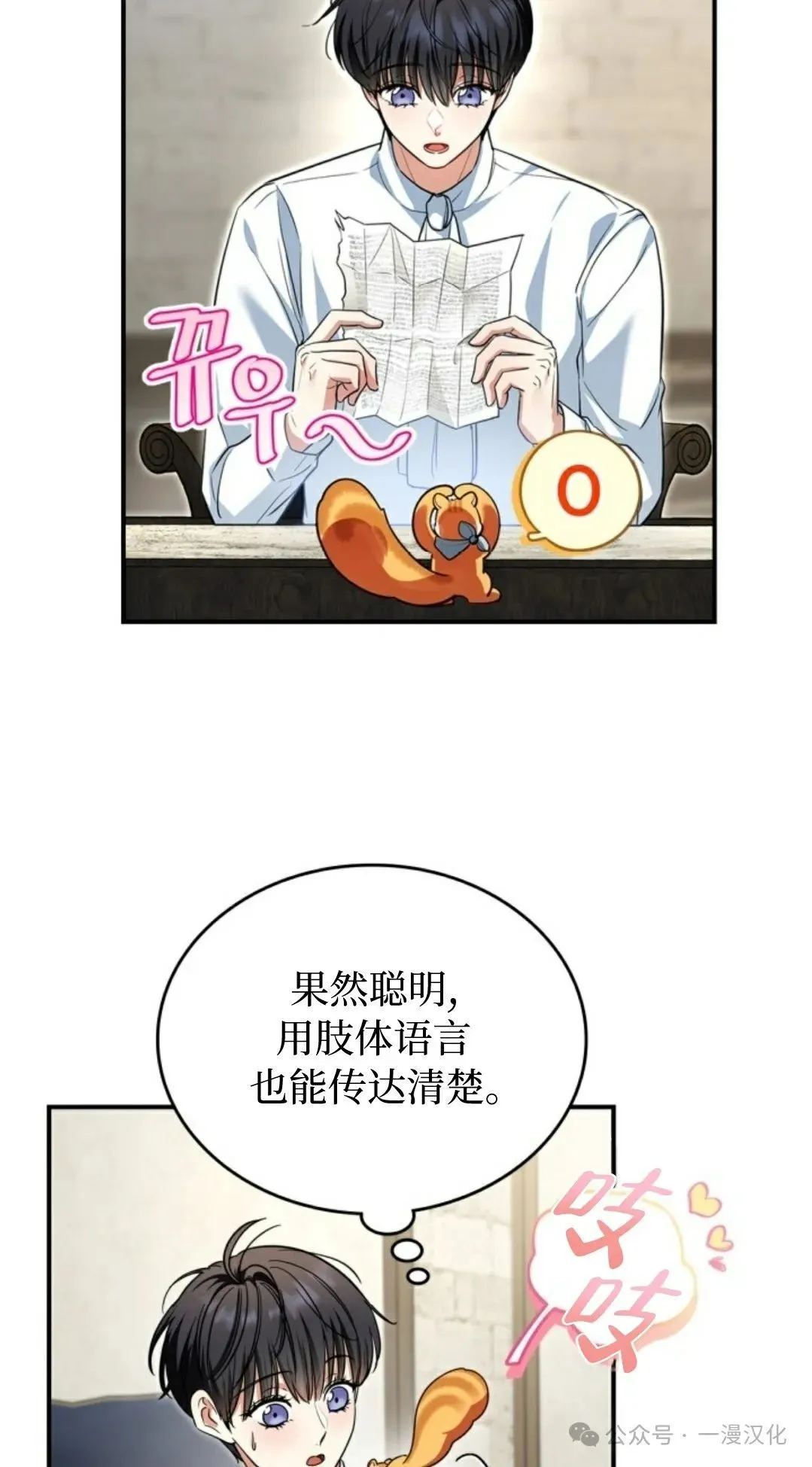成为了拯救反派的松鼠 第4话 第38页