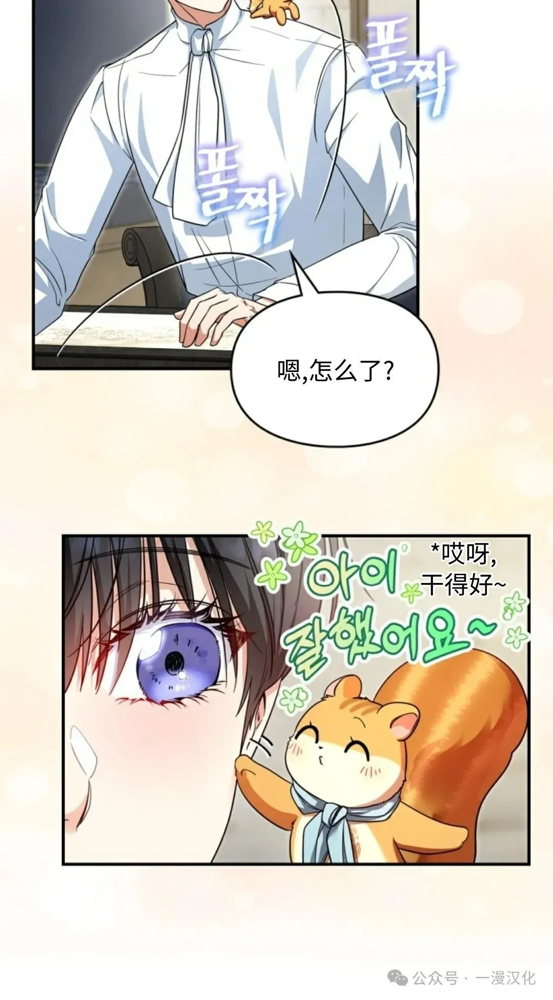 成为了拯救反派的松鼠 第4话 第39页