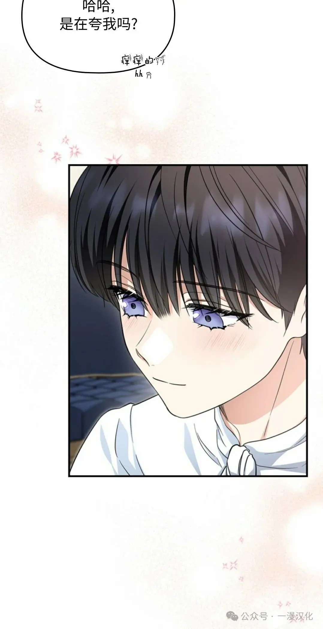 成为了拯救反派的松鼠 第4话 第41页