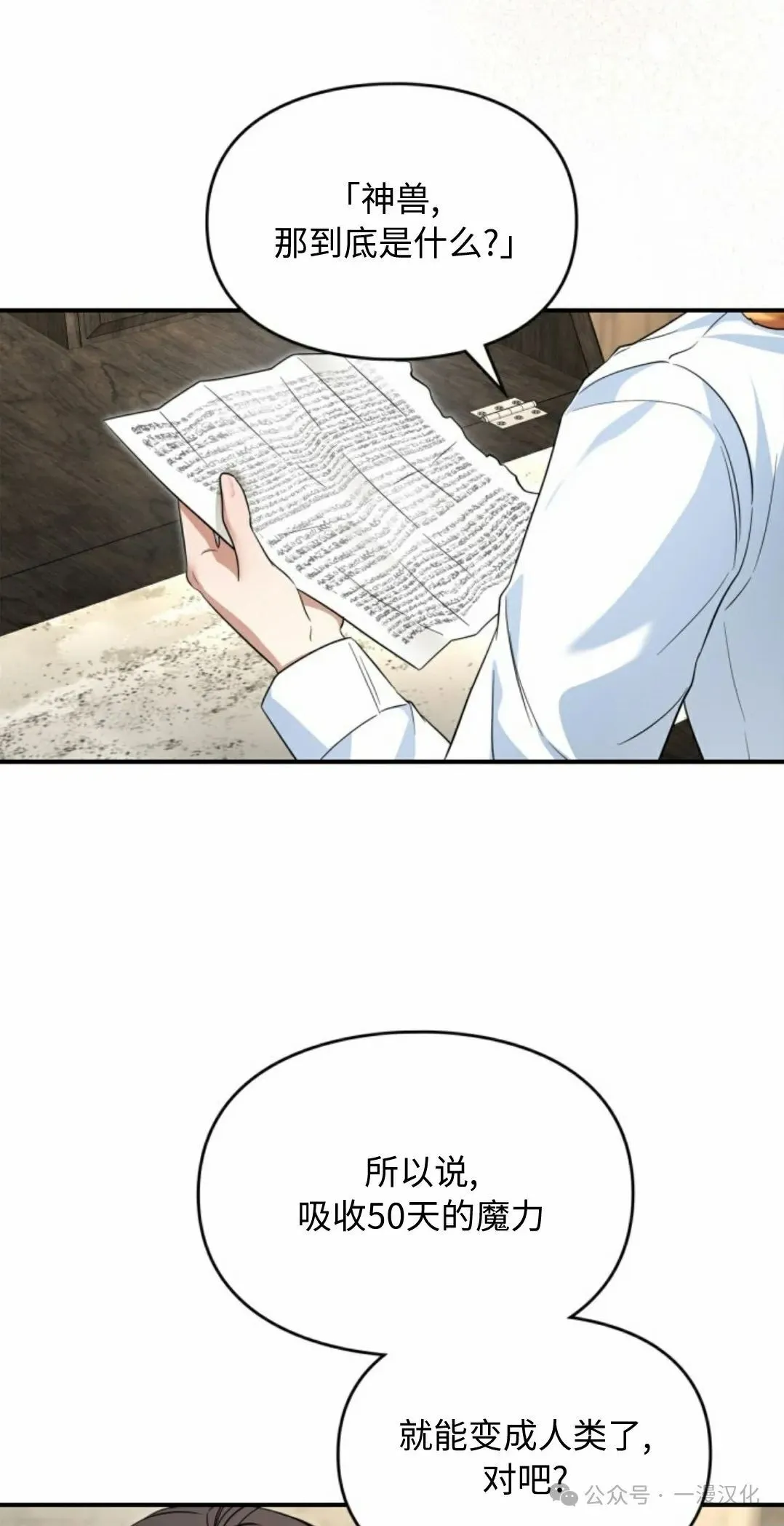 成为了拯救反派的松鼠 第4话 第42页
