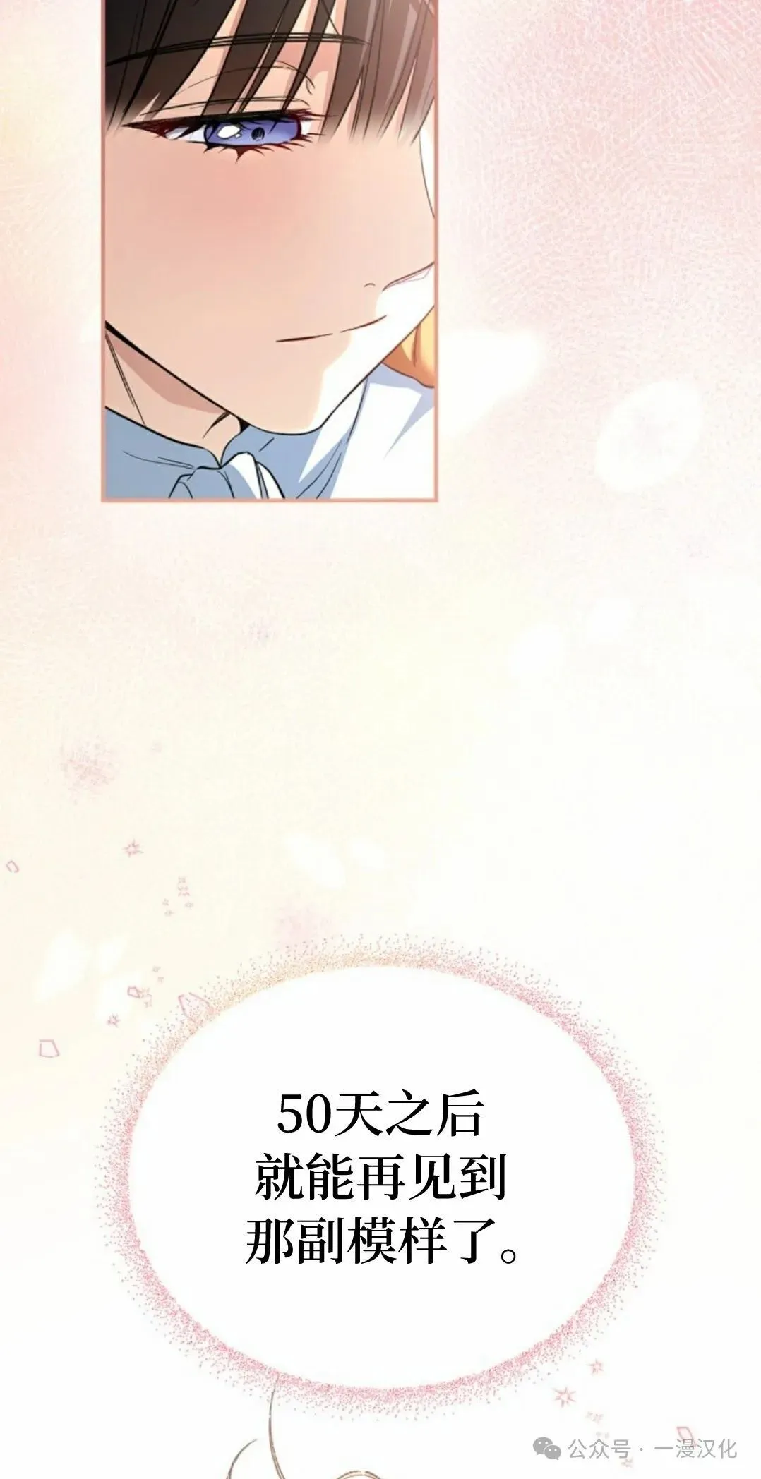 成为了拯救反派的松鼠 第4话 第44页