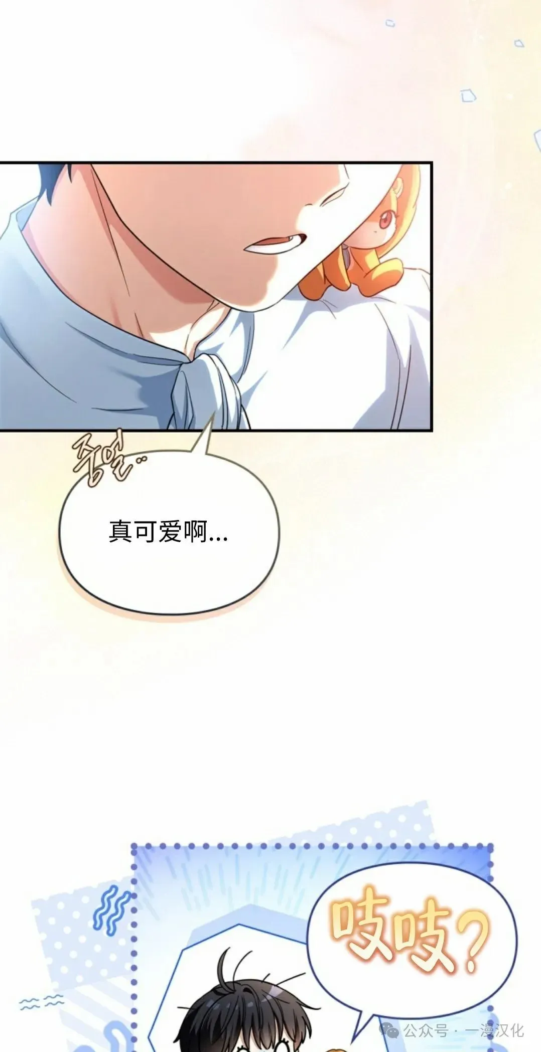 成为了拯救反派的松鼠 第4话 第46页