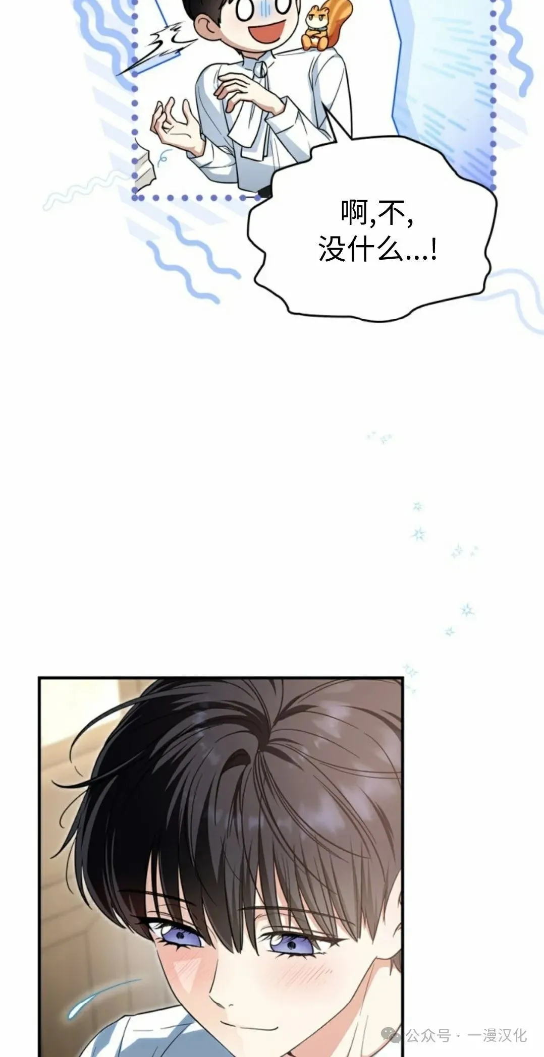 成为了拯救反派的松鼠 第4话 第47页
