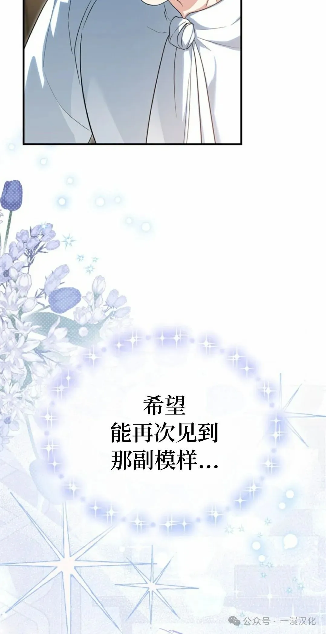 成为了拯救反派的松鼠 第4话 第48页
