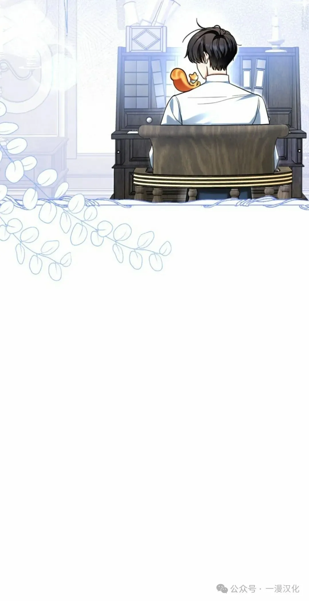 成为了拯救反派的松鼠 第4话 第49页
