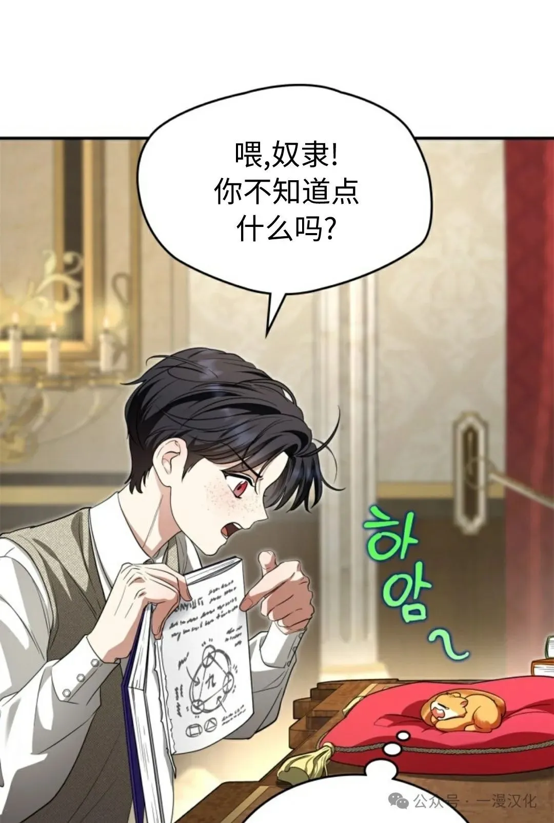 成为了拯救反派的松鼠 第4话 第53页