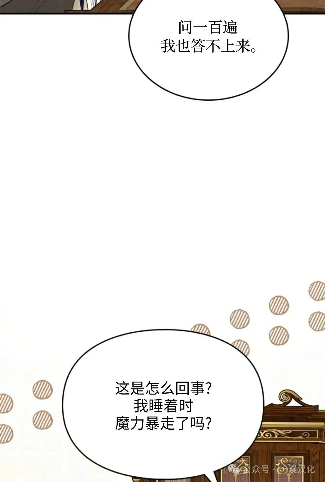 成为了拯救反派的松鼠 第4话 第54页