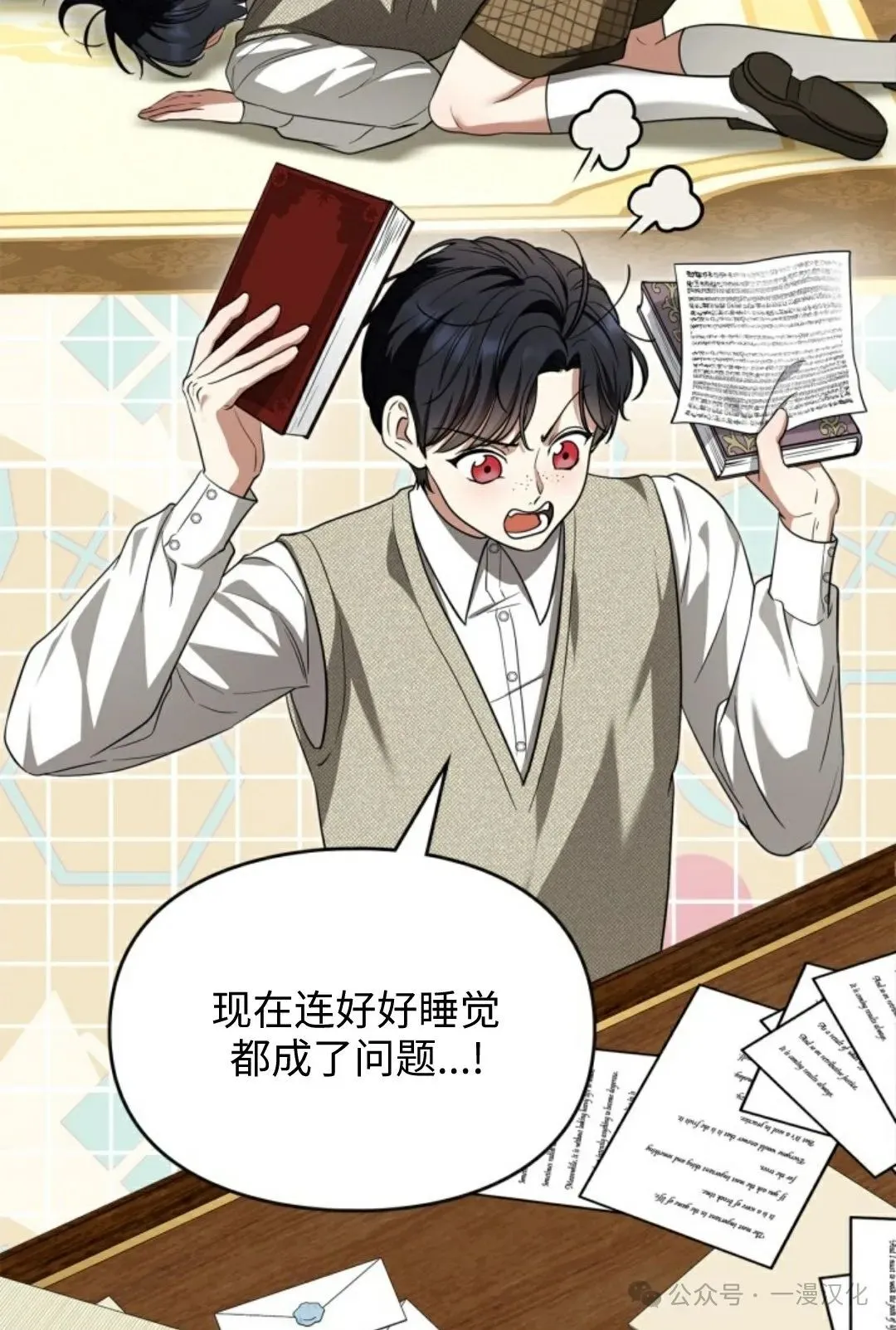 成为了拯救反派的松鼠 第4话 第56页